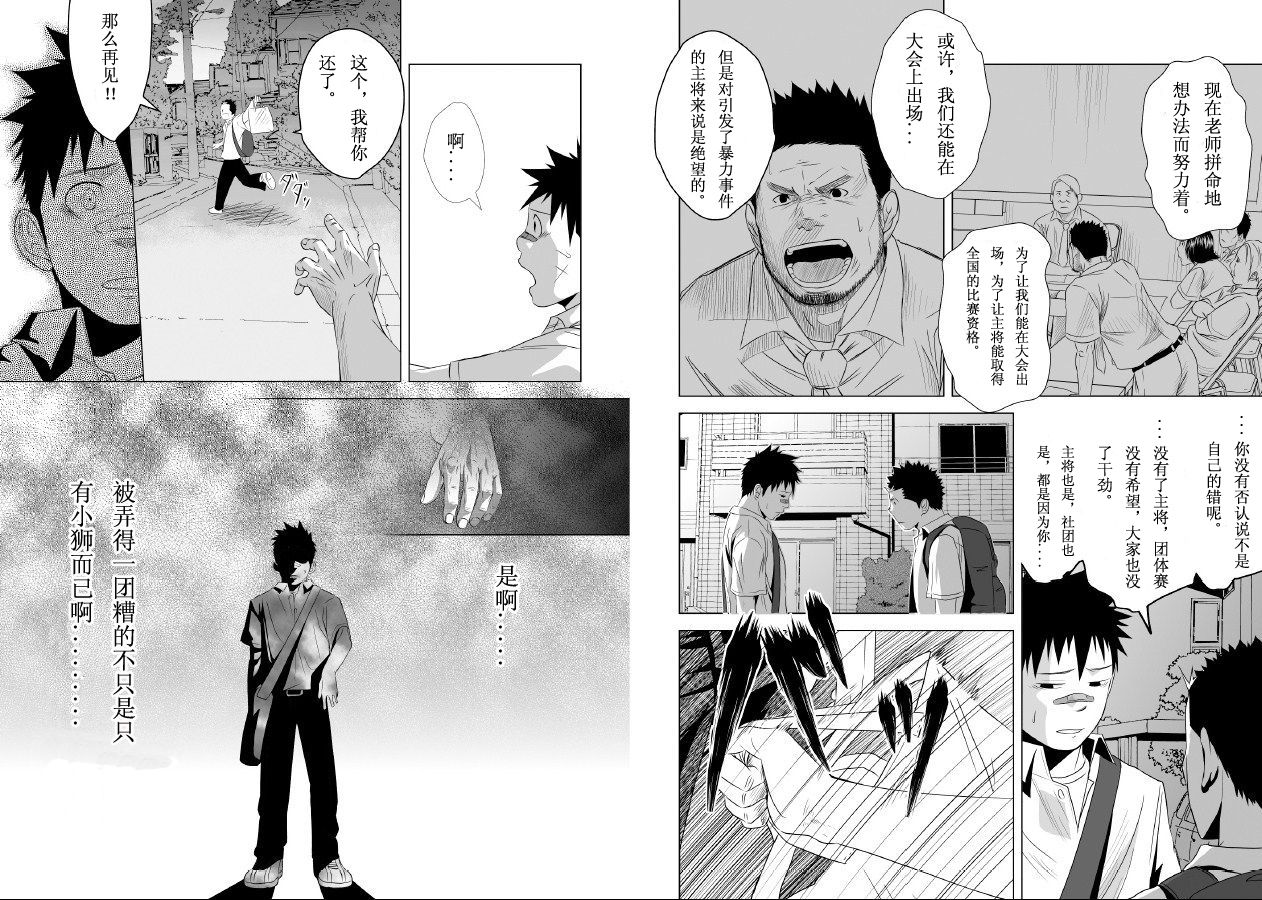 Itai Itai Itai. 2 | 痛痛痛 2 - Page 26
