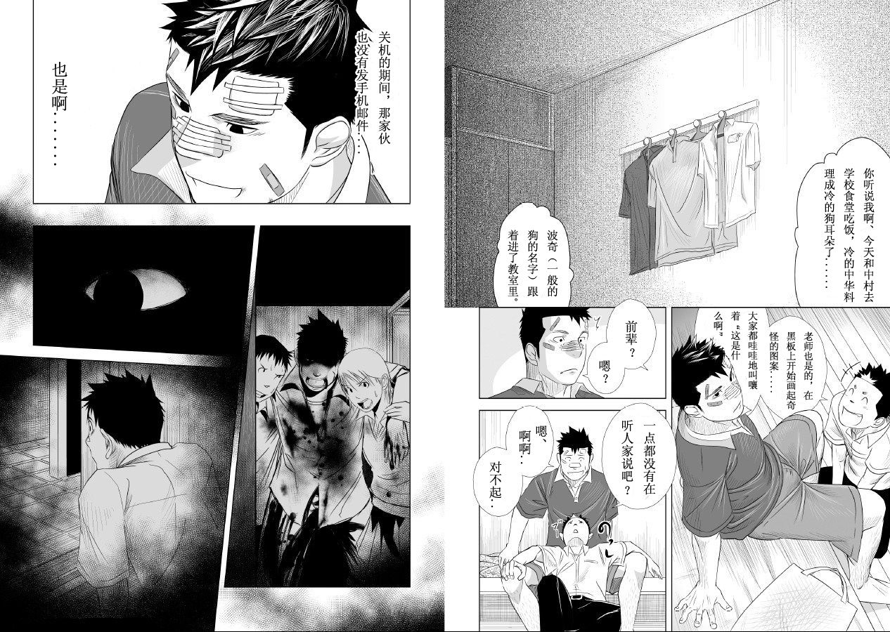 Itai Itai Itai. 2 | 痛痛痛 2 - Page 28