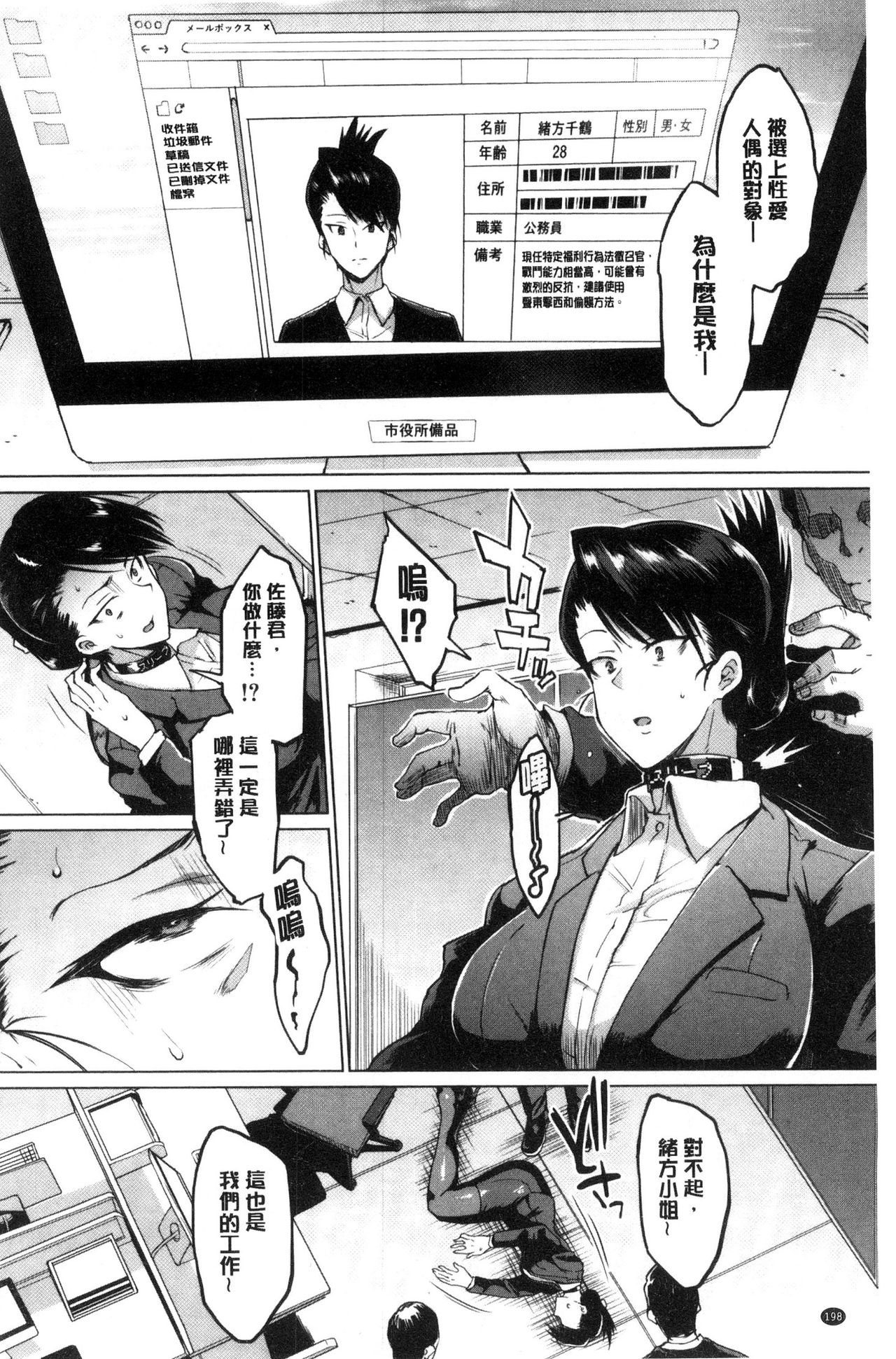 Dolls - Page 201