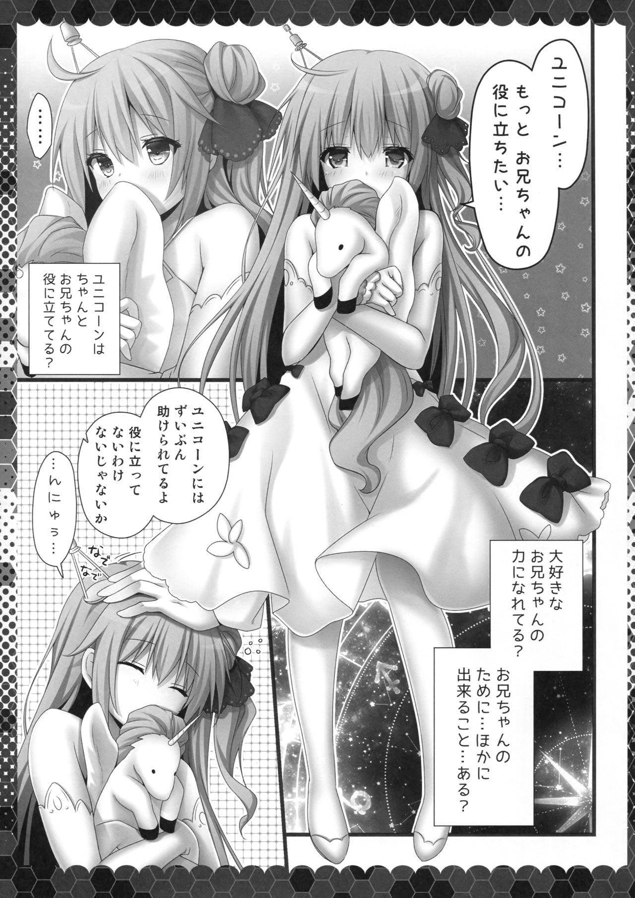 Unicorn Onii-chan Suki - Page 4