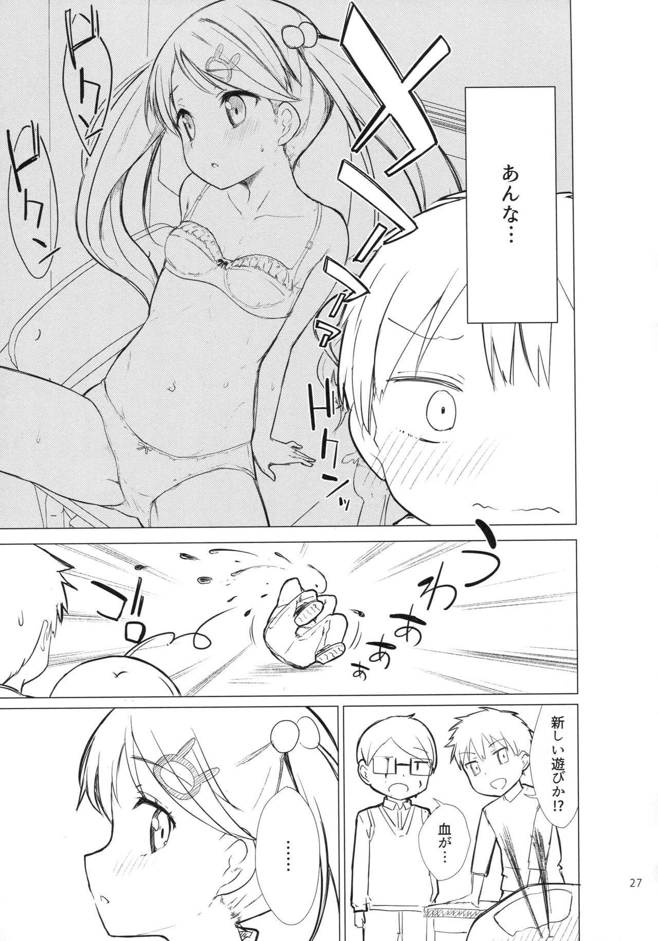 Chijojojo 1&2 - Page 26