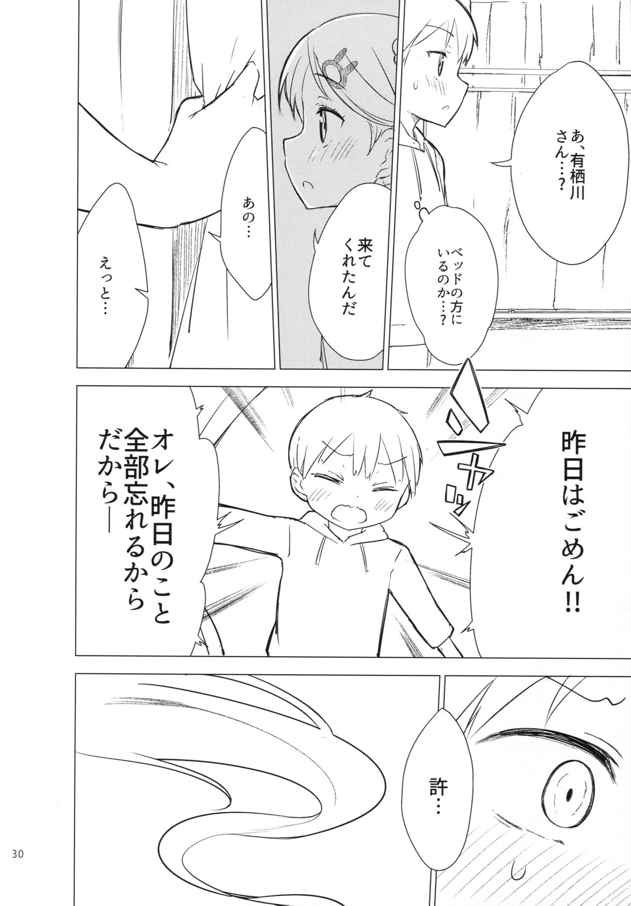 Chijojojo 1&2 - Page 29