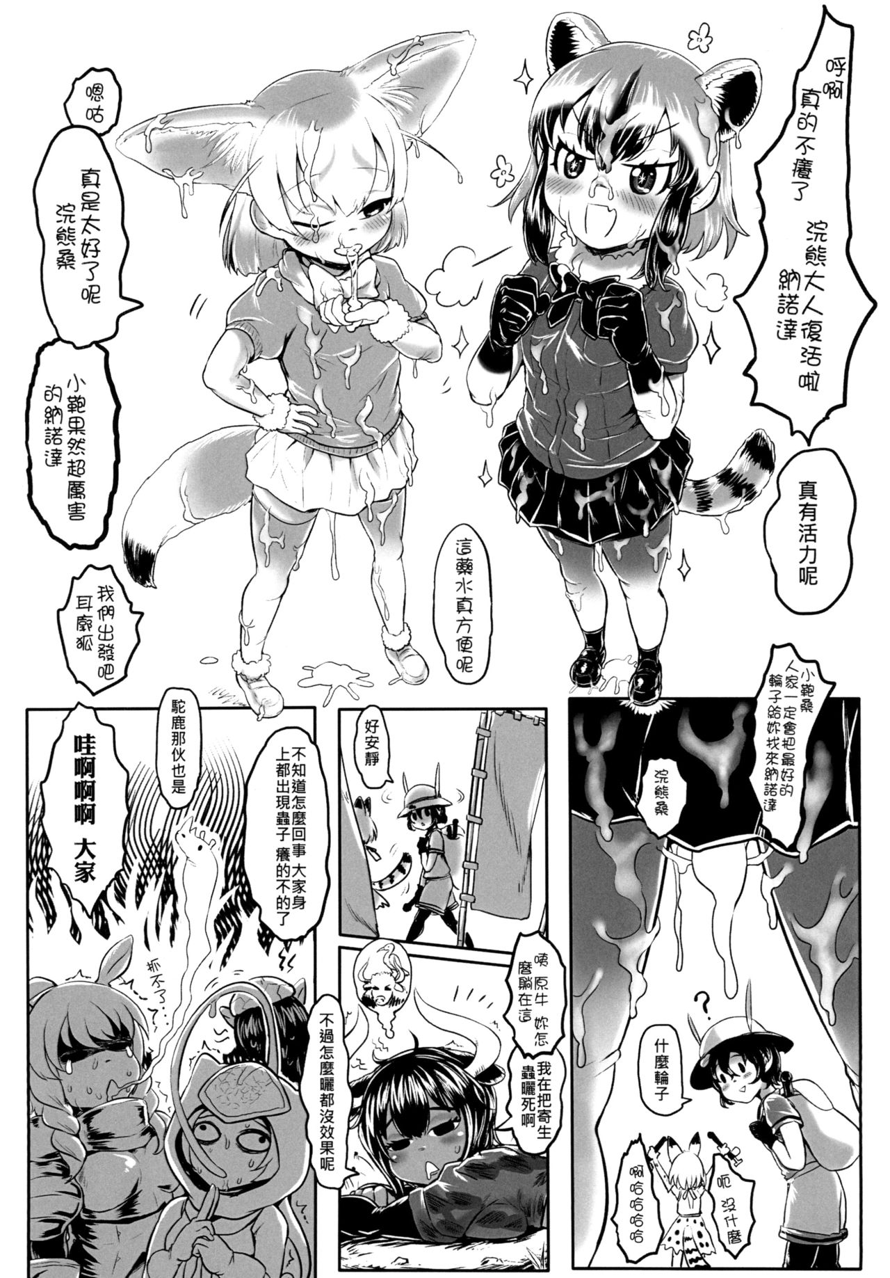 Dakujiru Friends - 濁汁好朋友 - Page 13