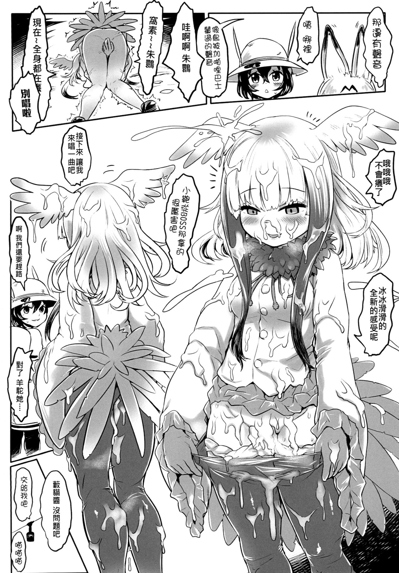 Dakujiru Friends - 濁汁好朋友 - Page 9