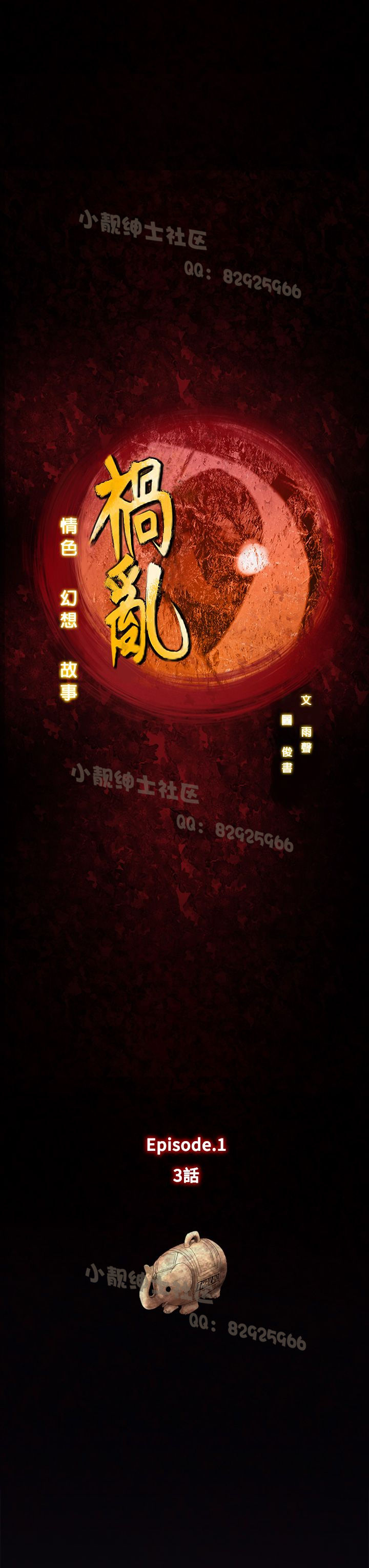 中文韩漫 禍亂 Ch.1-10 - Page 45