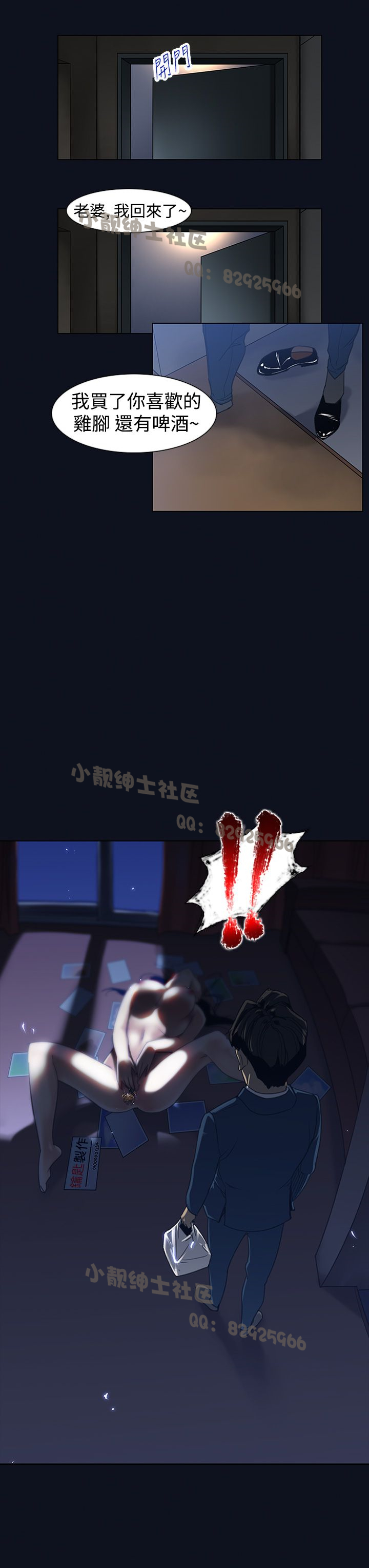 中文韩漫 禍亂 Ch.1-10 - Page 61