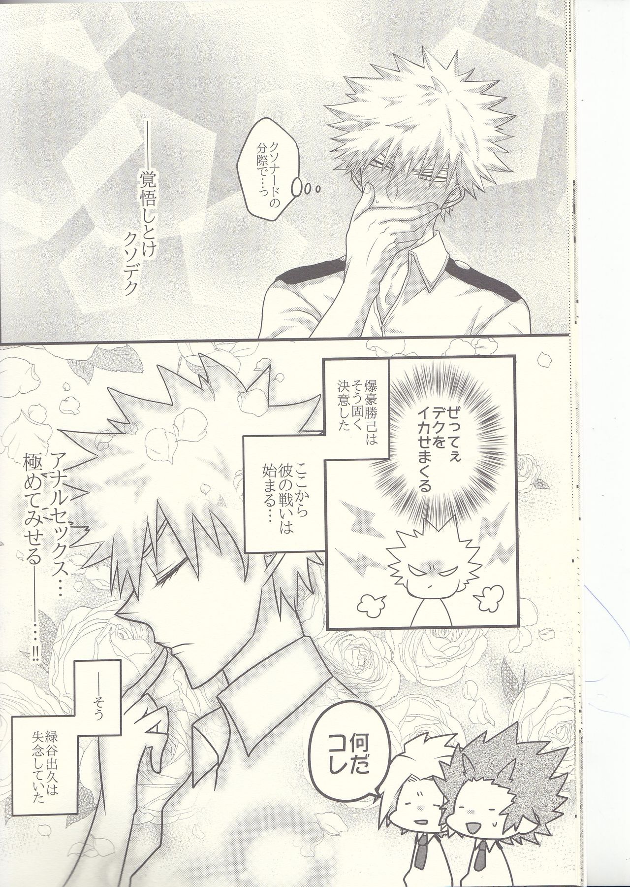 Kacchan! Ecchi, Hettakuso! - Page 13