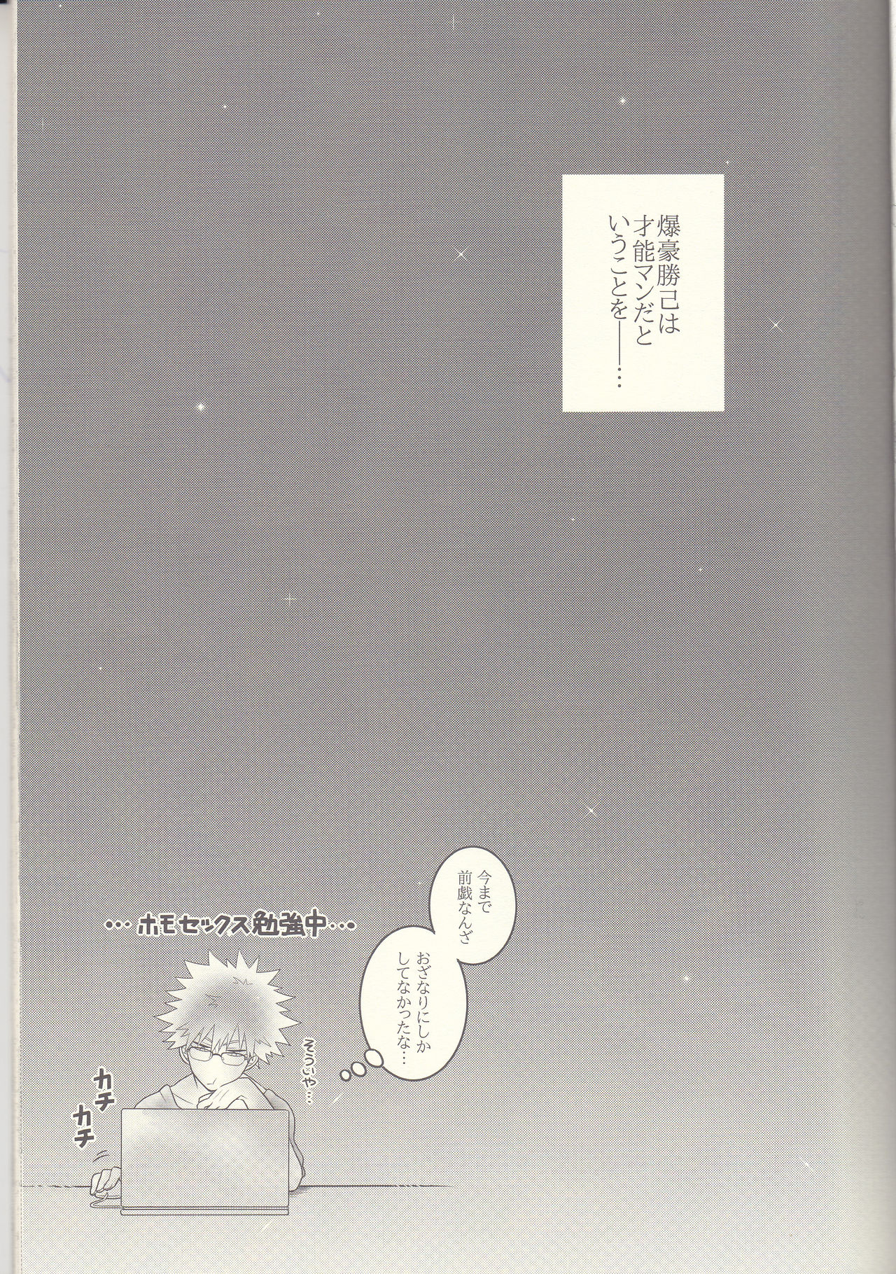 Kacchan! Ecchi, Hettakuso! - Page 14