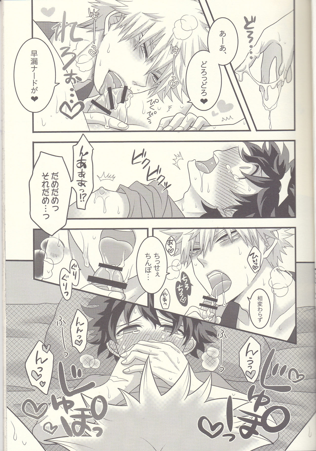 Kacchan! Ecchi, Hettakuso! - Page 18