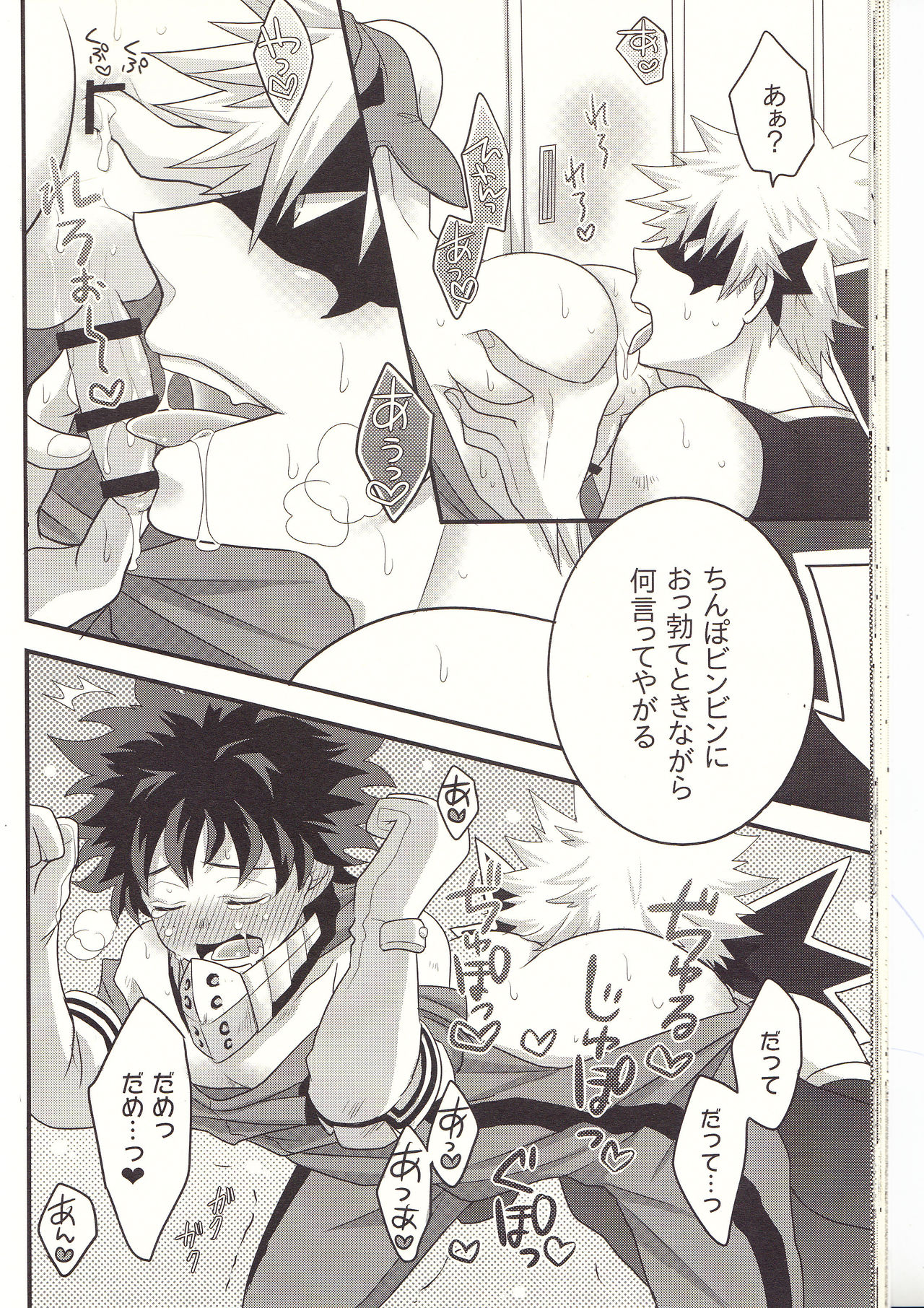 Kacchan! Ecchi, Hettakuso! - Page 23