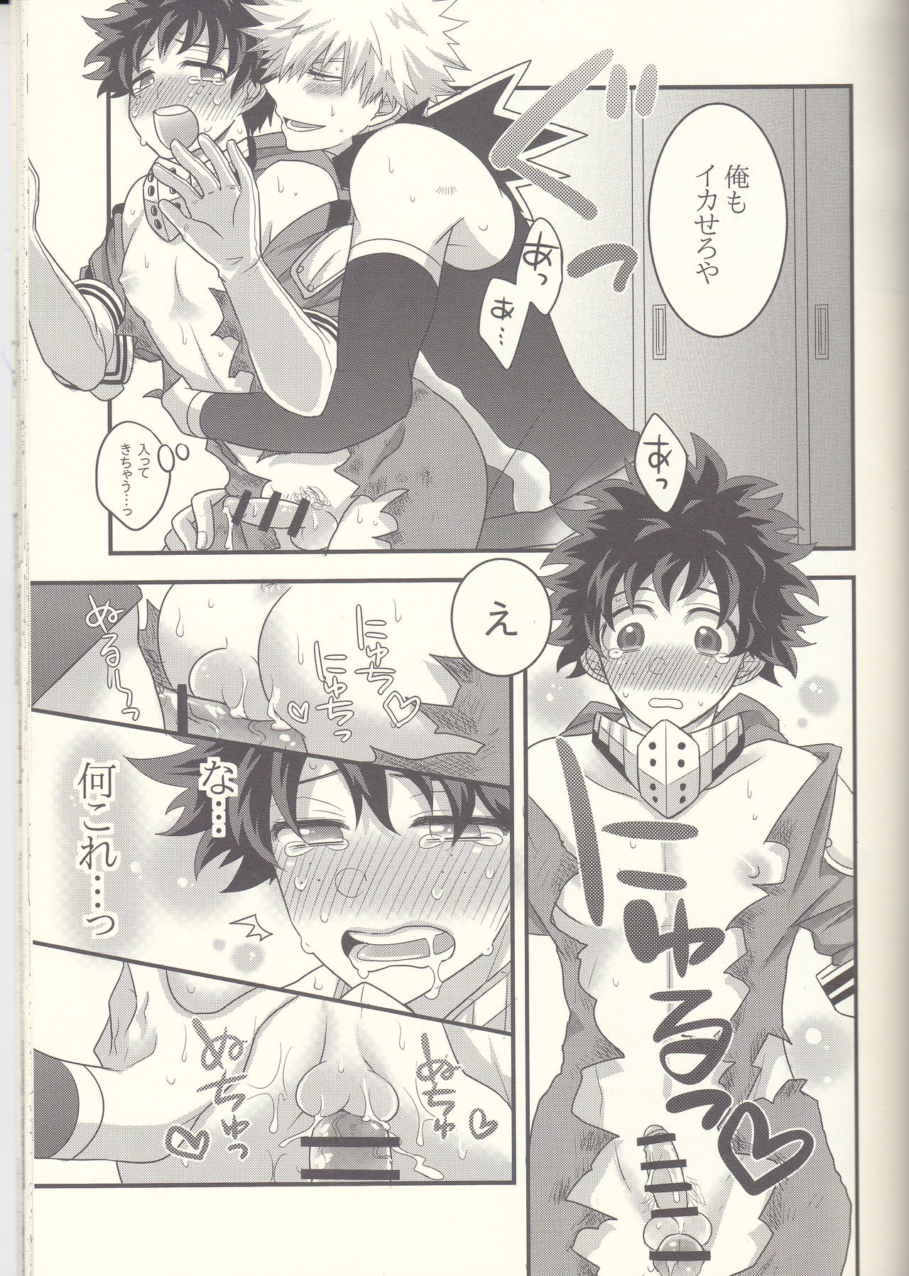 Kacchan! Ecchi, Hettakuso! - Page 28