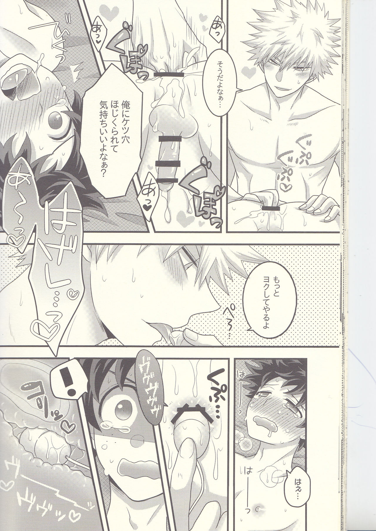 Kacchan! Ecchi, Hettakuso! - Page 33