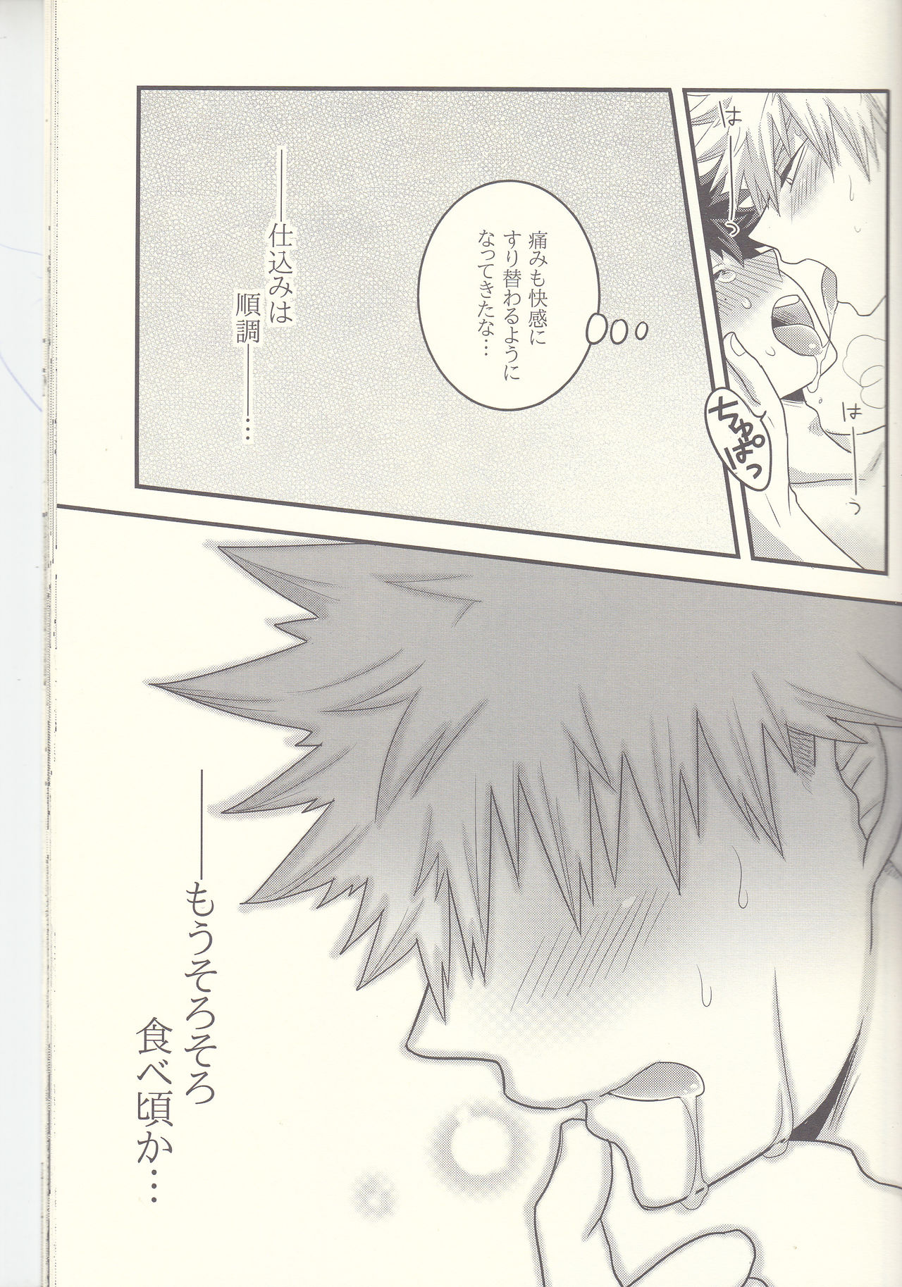 Kacchan! Ecchi, Hettakuso! - Page 40