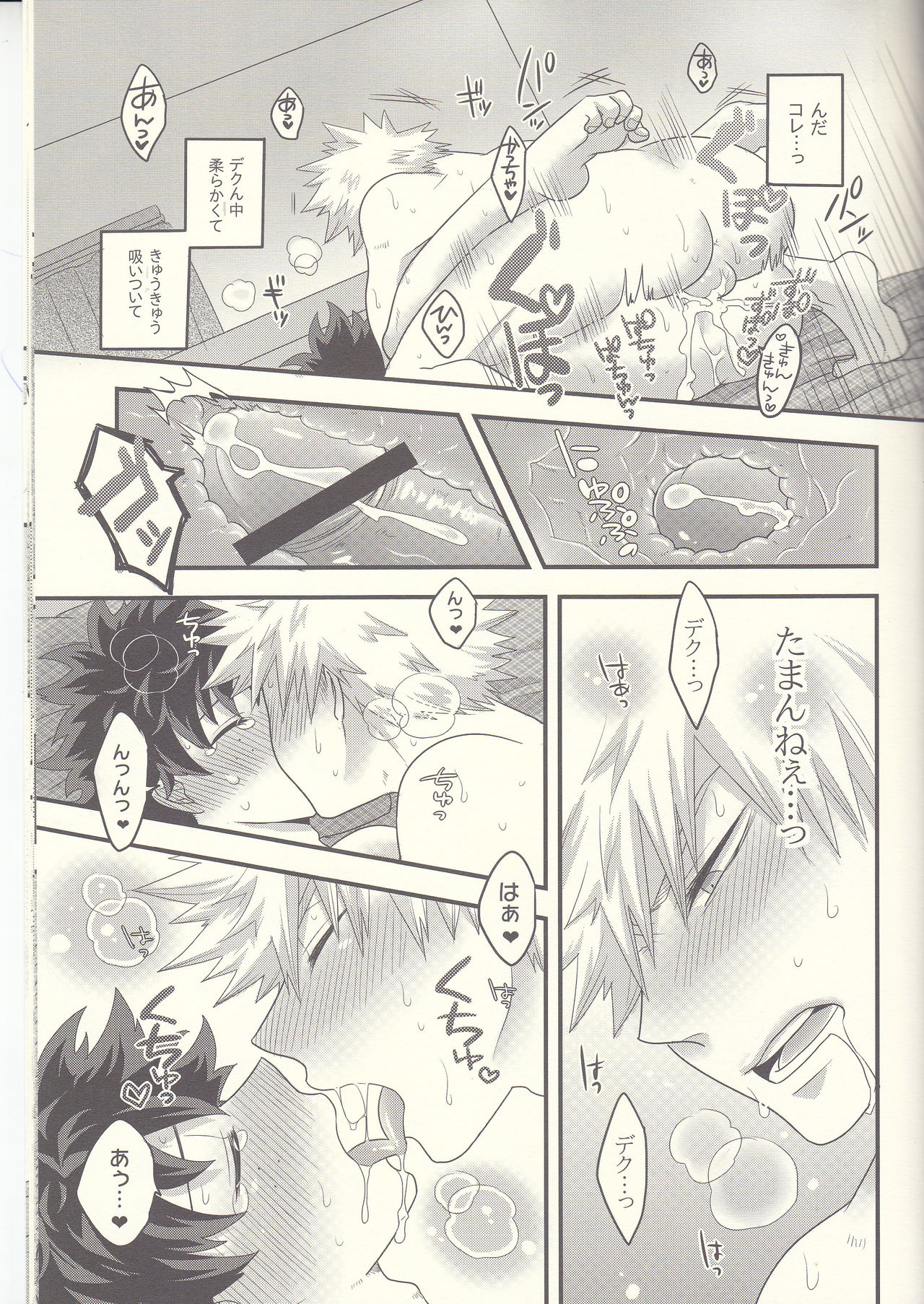 Kacchan! Ecchi, Hettakuso! - Page 54