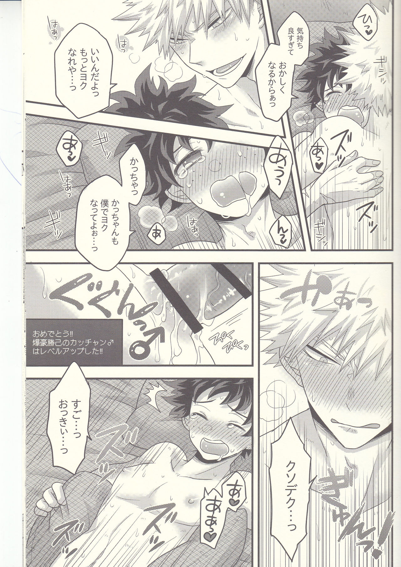 Kacchan! Ecchi, Hettakuso! - Page 56