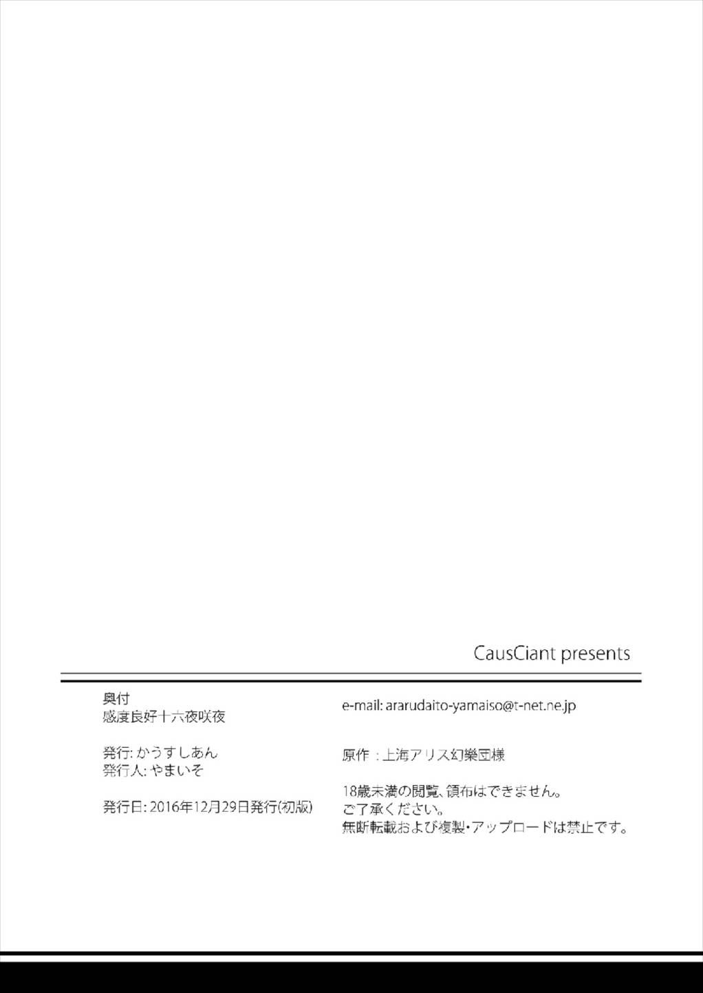 Kando Ryoukou Izayoi Sakuya - Page 22
