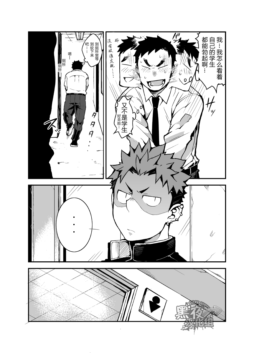 Kimi no mama de | 你仍是如此 - Page 4