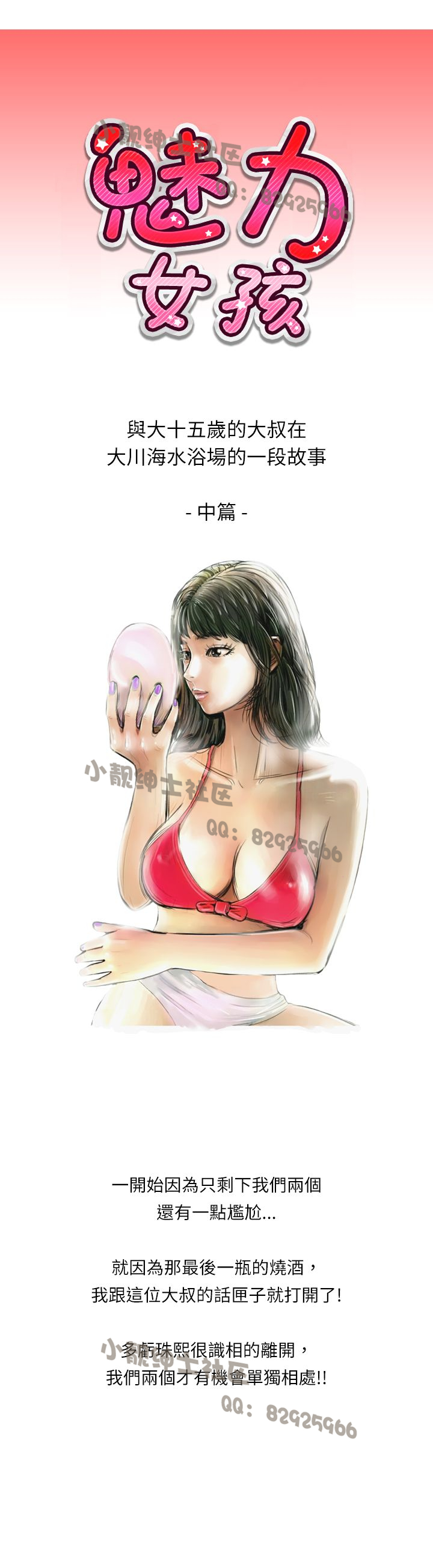 中文韩漫 魅力女孩 Ch.0-9 - Page 181