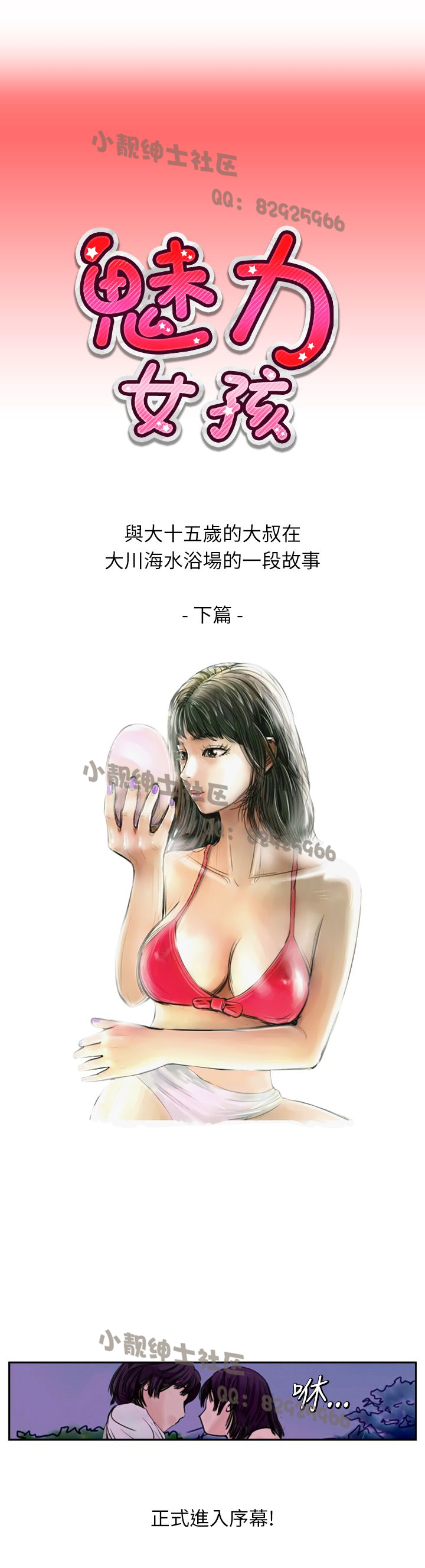 中文韩漫 魅力女孩 Ch.0-9 - Page 198