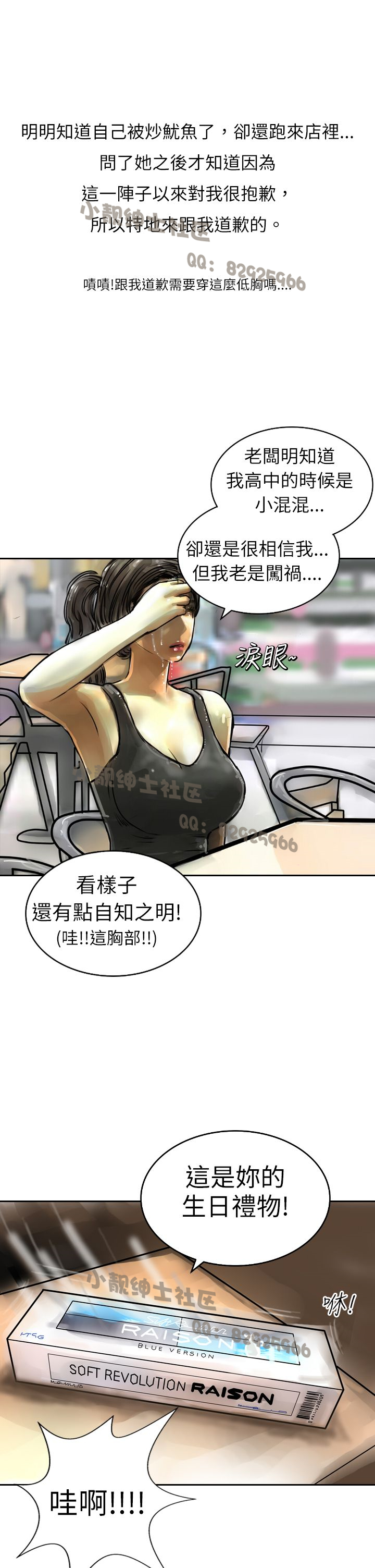 中文韩漫 魅力女孩 Ch.0-9 - Page 82