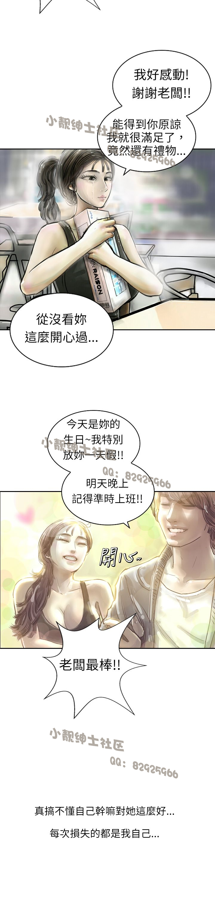 中文韩漫 魅力女孩 Ch.0-9 - Page 83