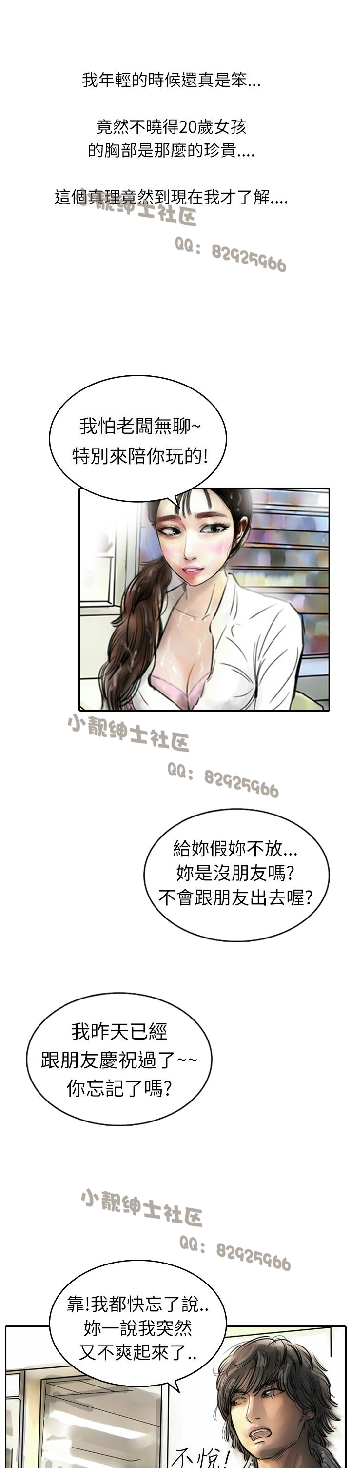 中文韩漫 魅力女孩 Ch.0-9 - Page 88
