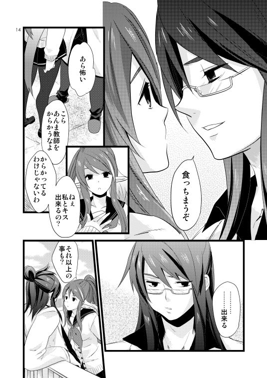Chichin Puipui - Page 11