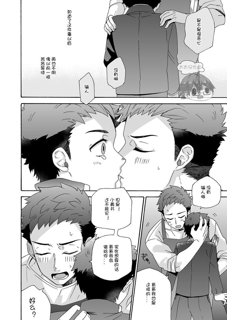 "Ichidaiji." | 一件大事 - Page 17