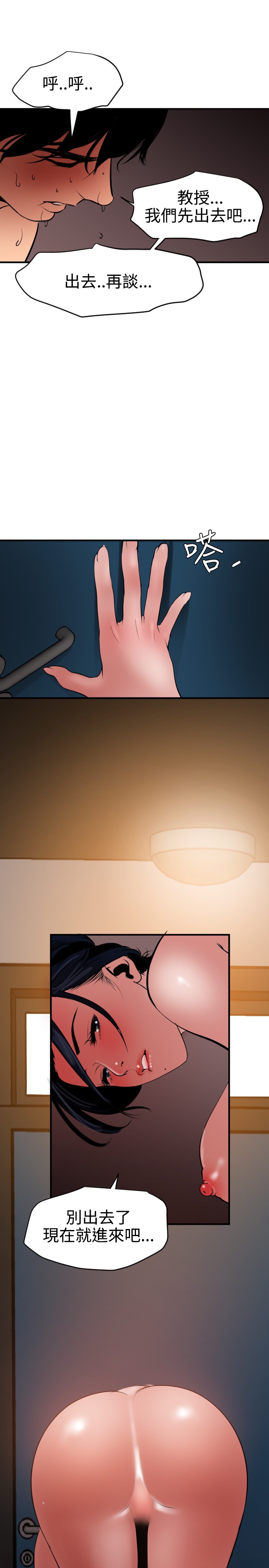 Desire King 欲求王 Ch.41~53 - Page 280