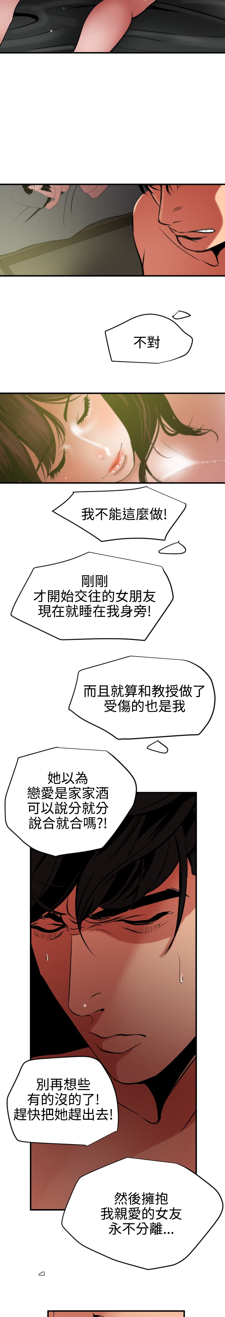Desire King 欲求王 Ch.41~53 - Page 300