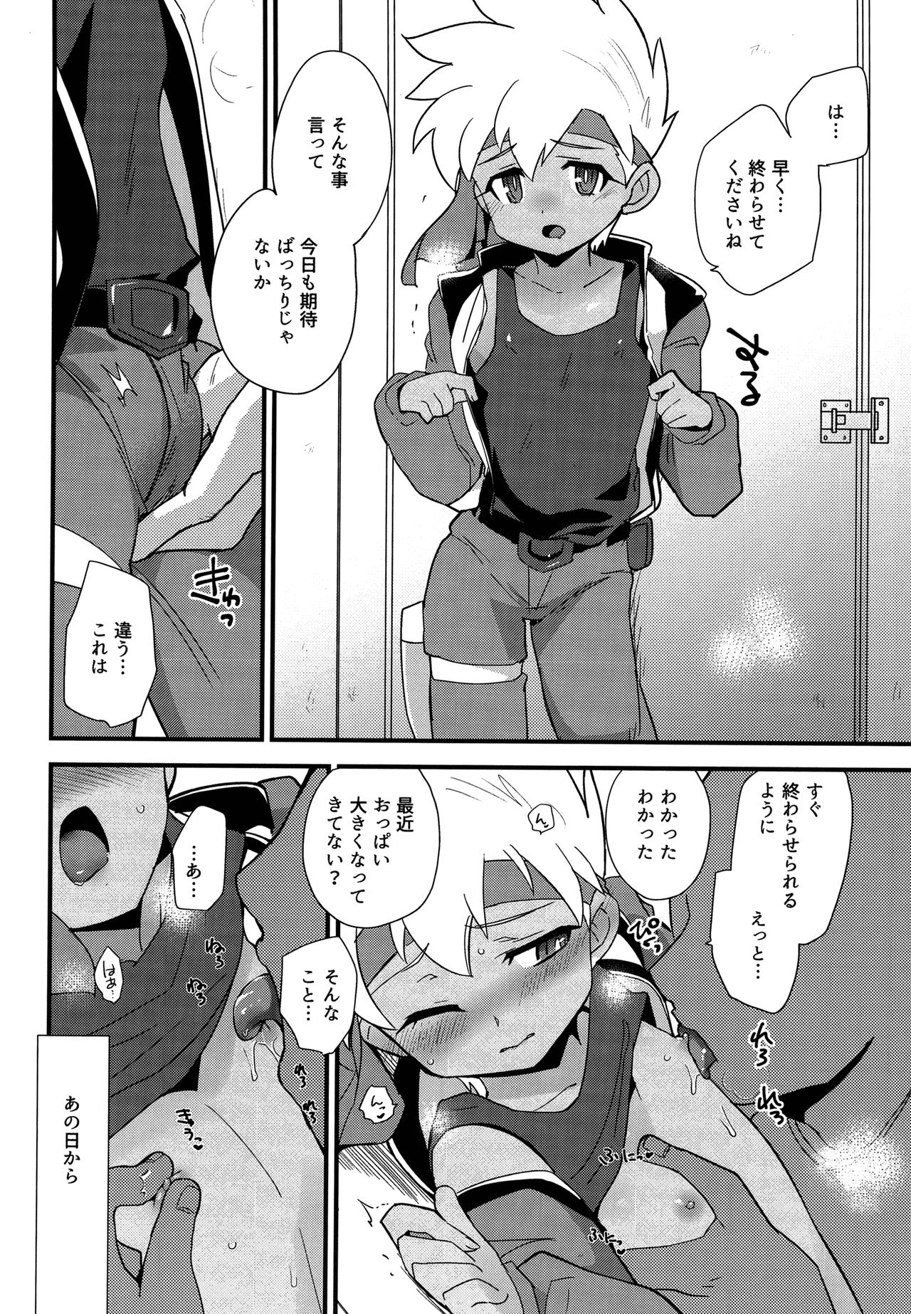Nishitsu nite. - Page 21
