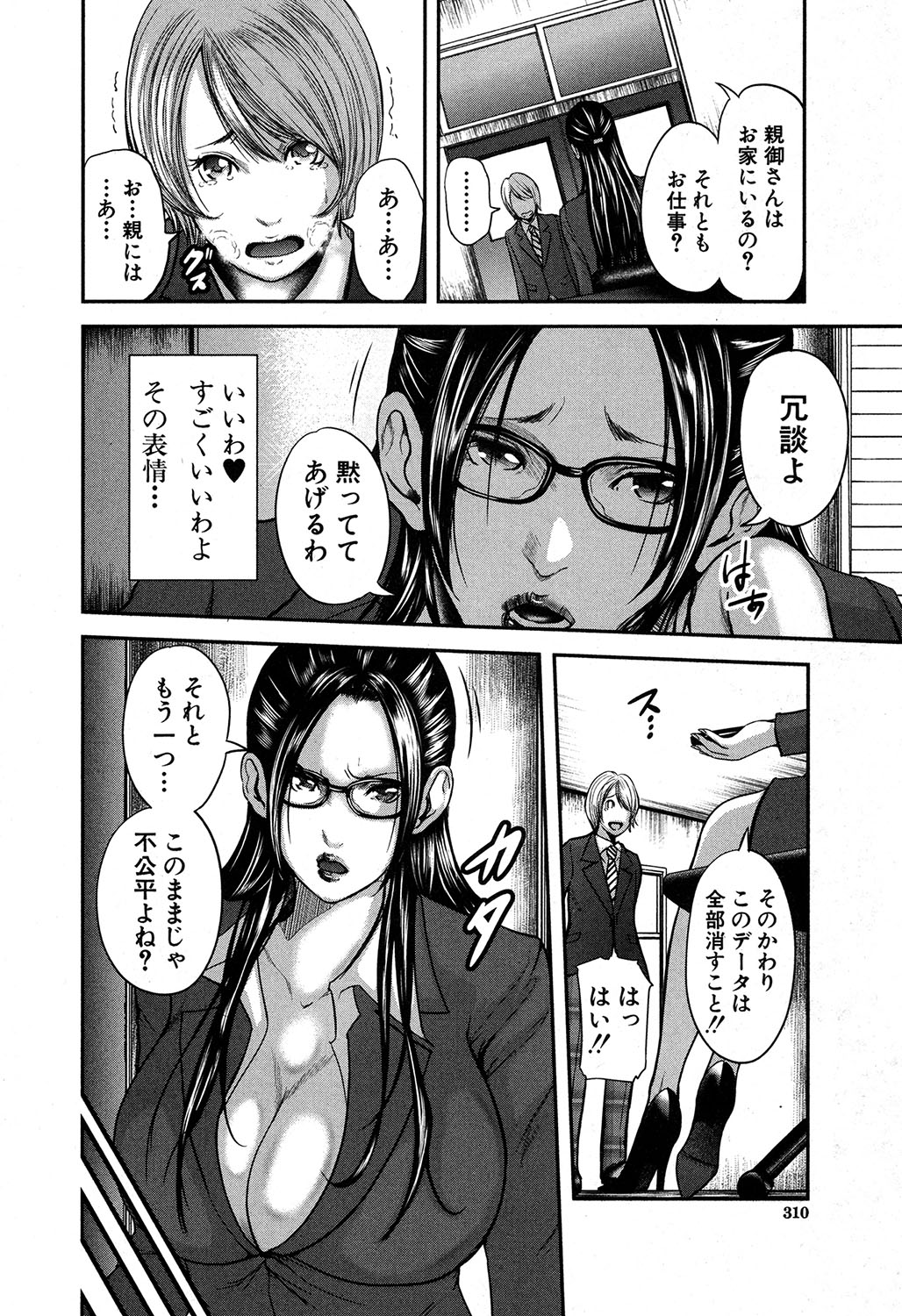 COMIC MILF 2018-02 Vol. 40 - Page 265