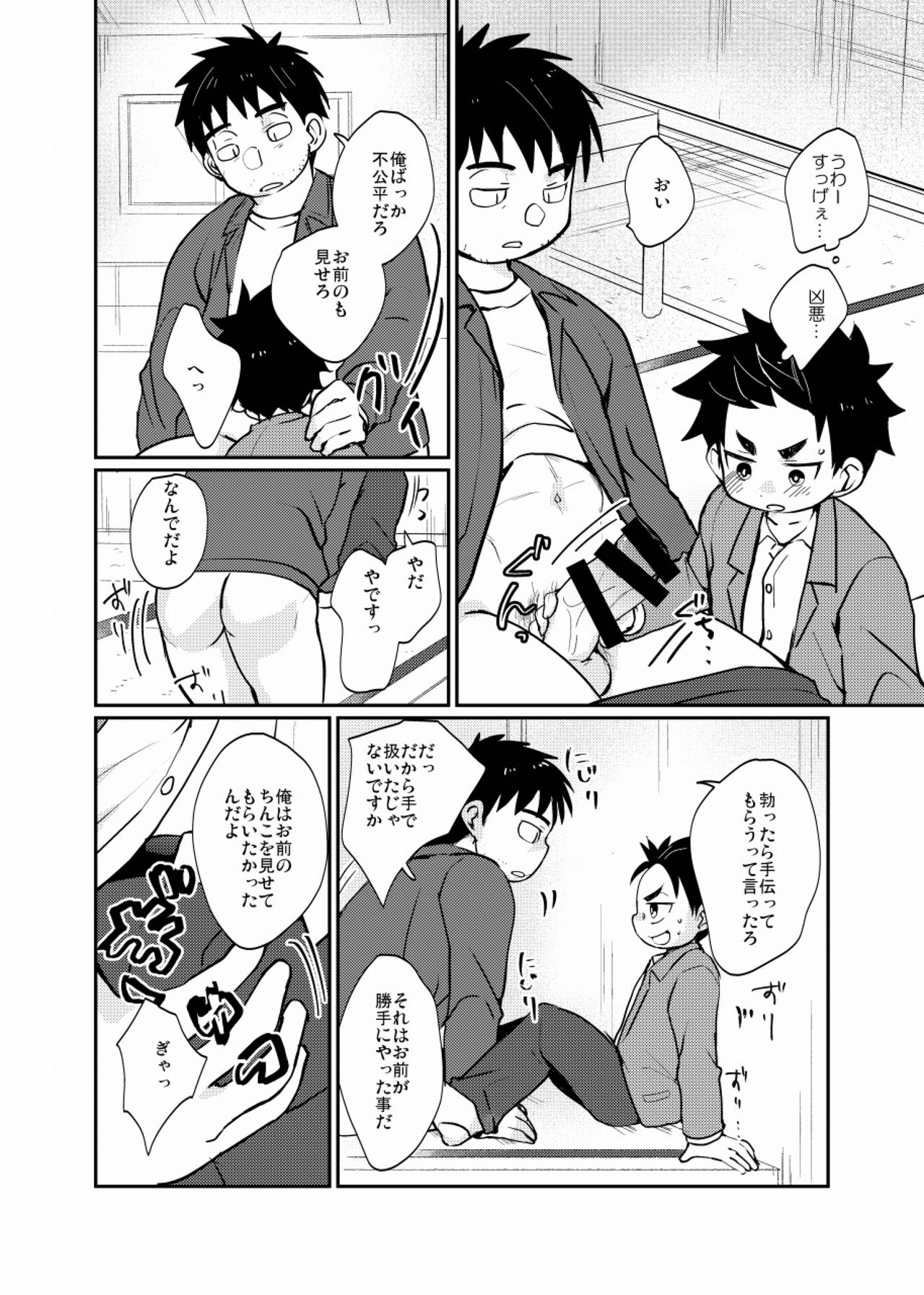Yatoware Shounen - Page 13