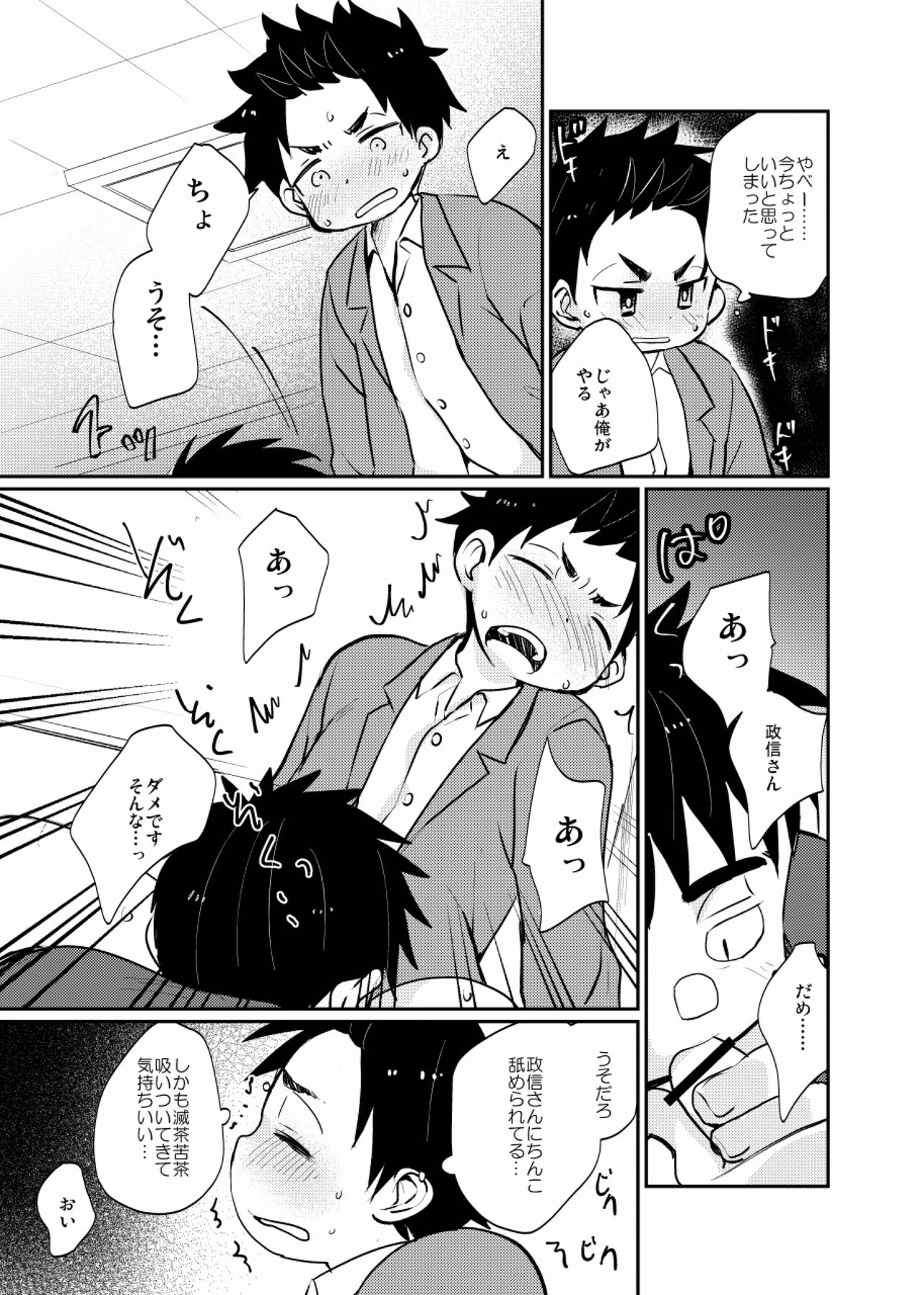 Yatoware Shounen - Page 18