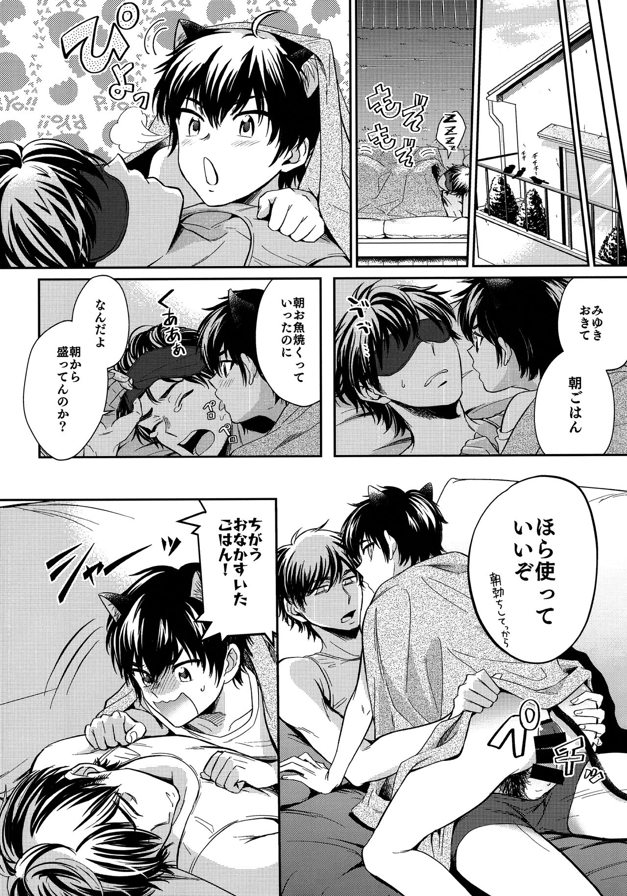 Hey!! Nyan - Page 19