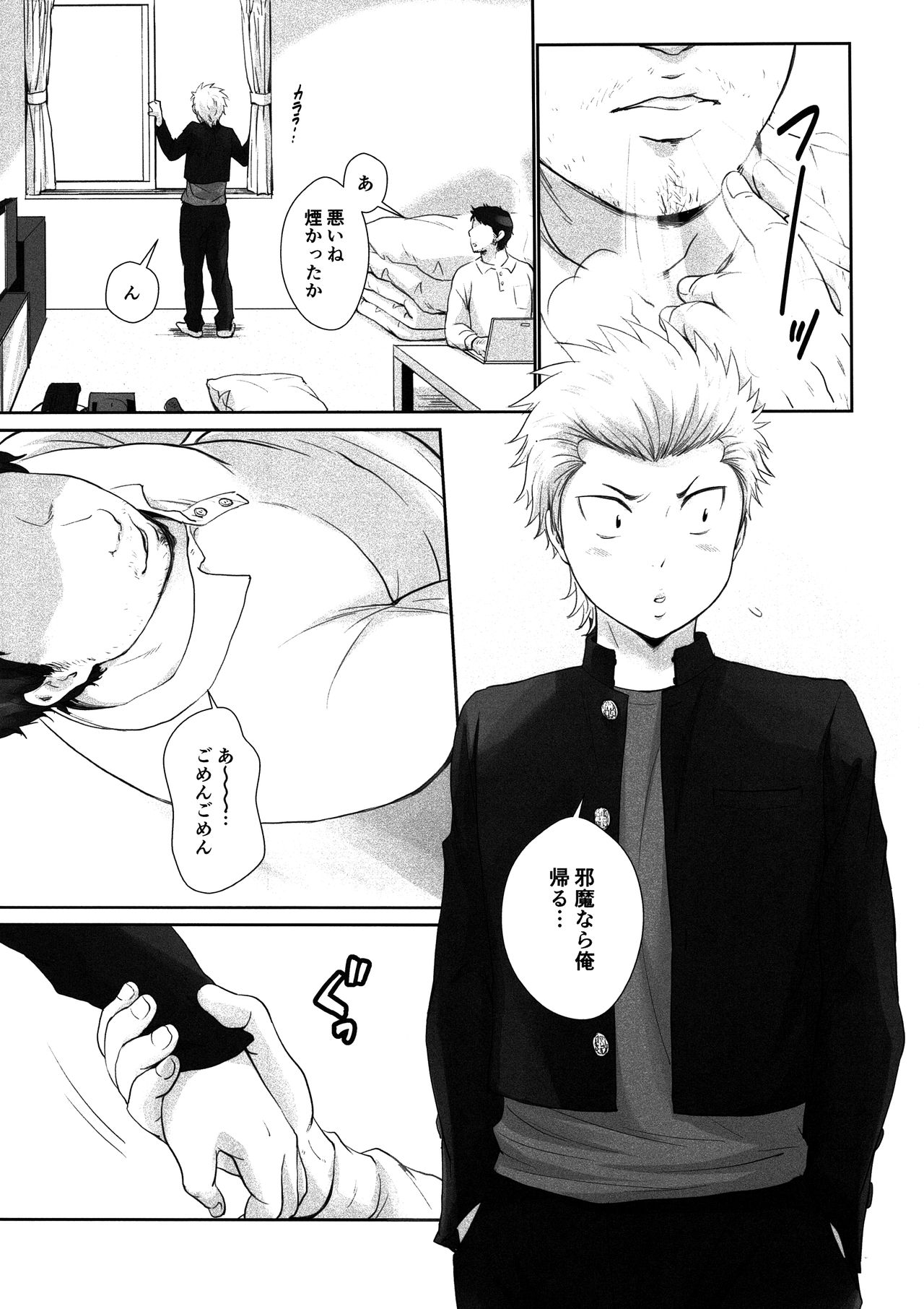 Ame Yadori - Page 4
