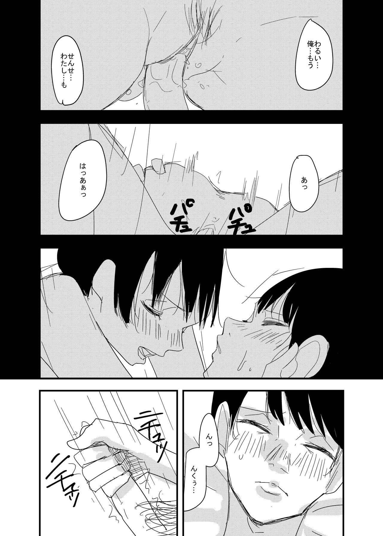 Sensei, Ecchi Shiyo? - Page 14