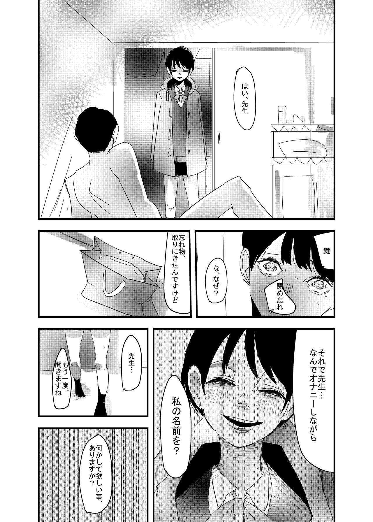 Sensei, Ecchi Shiyo? - Page 17