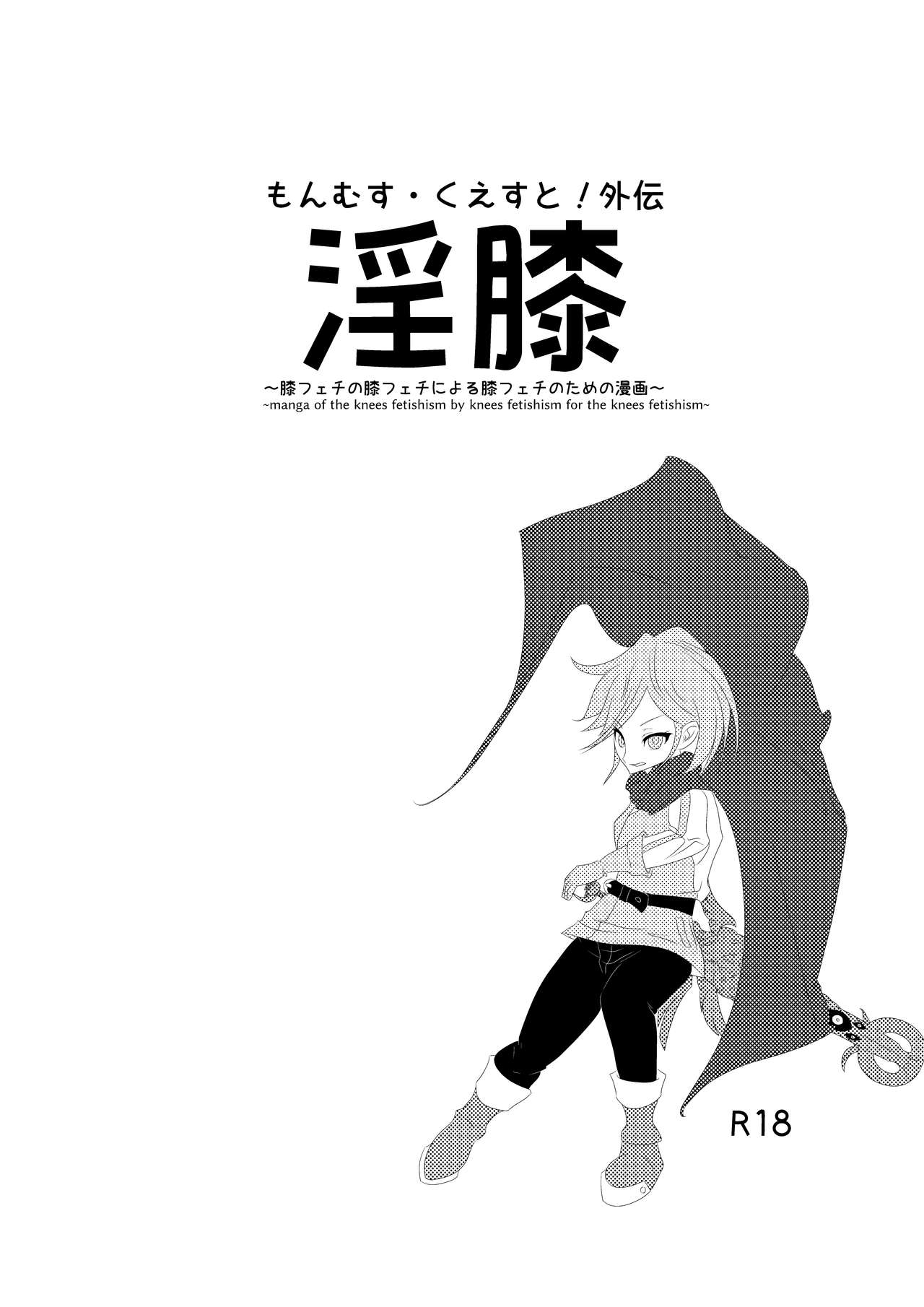 淫膝22ページ - Page 1