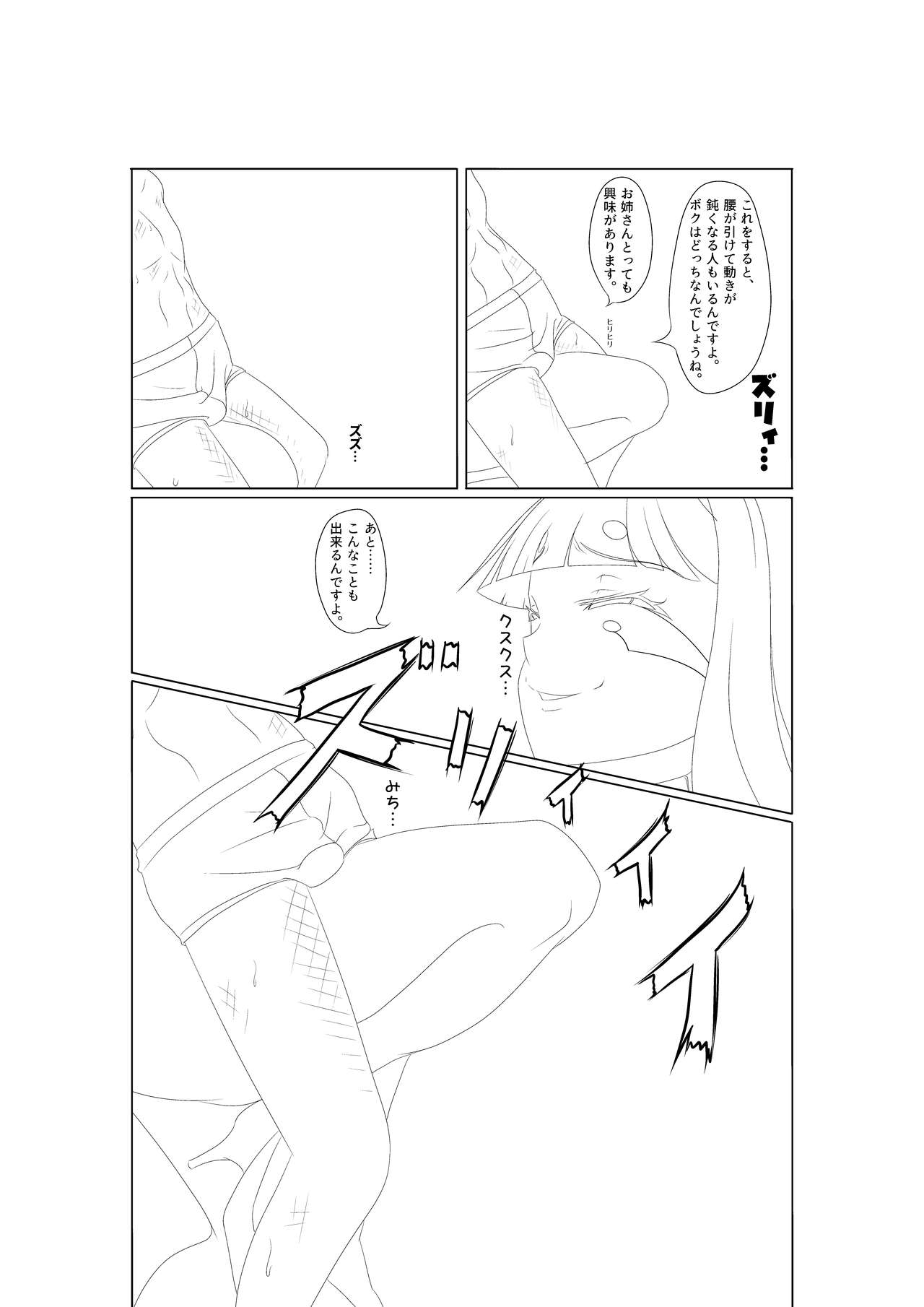 淫膝22ページ - Page 12