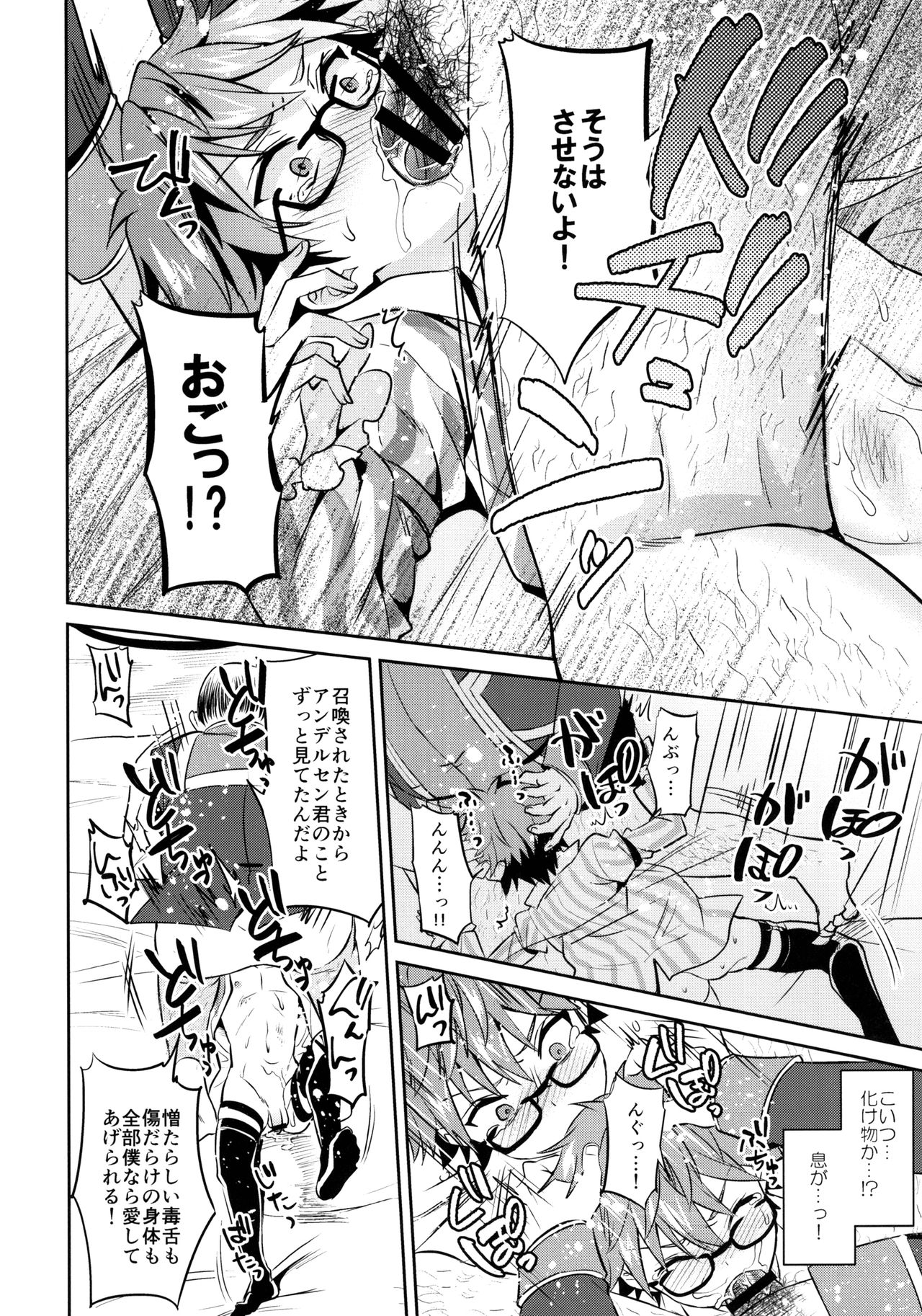 Oyasumi Andersen-kun - Page 17