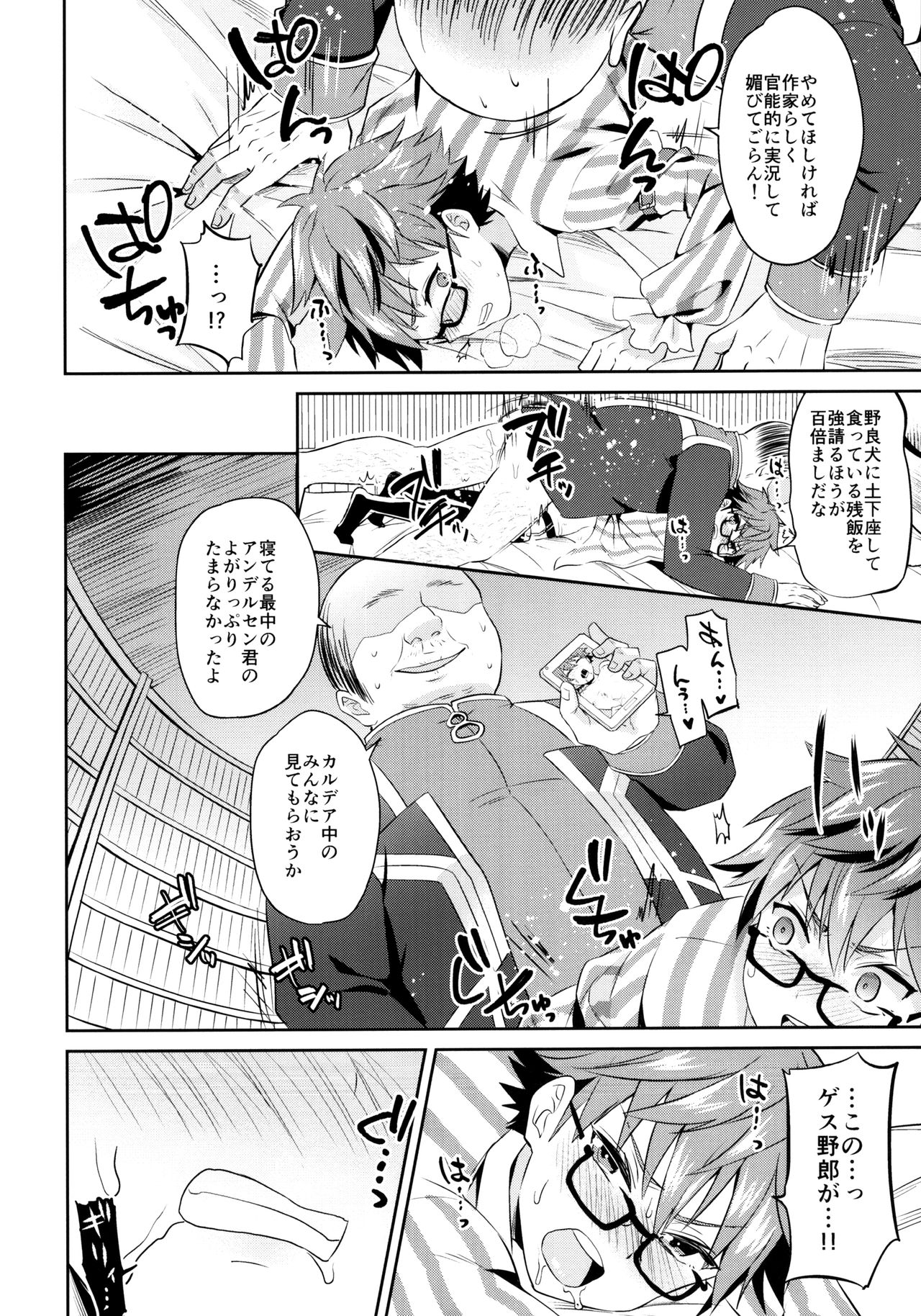 Oyasumi Andersen-kun - Page 23