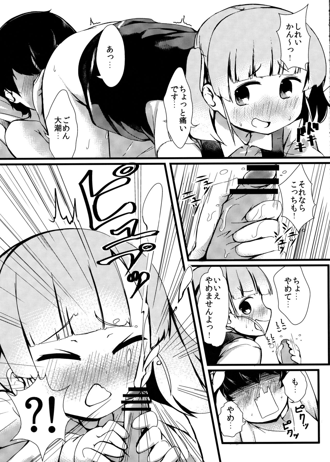Shioshio Ooshio - Page 10
