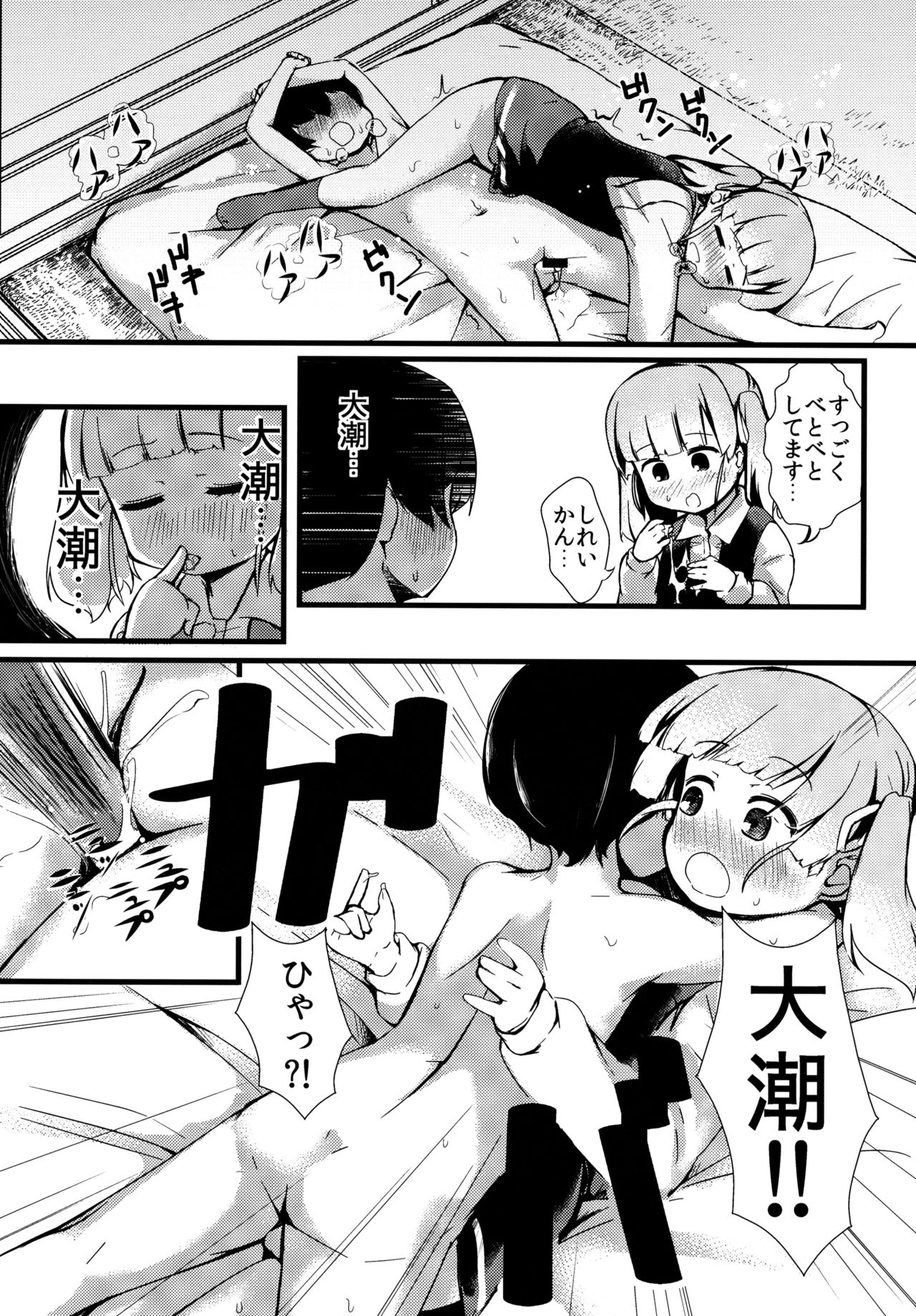 Shioshio Ooshio - Page 11
