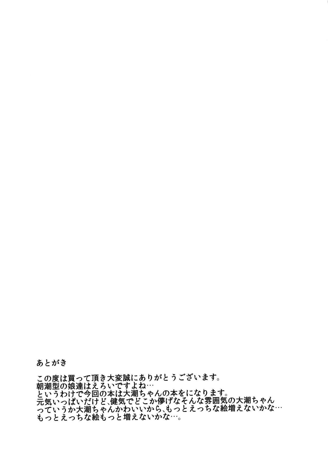 Shioshio Ooshio - Page 20