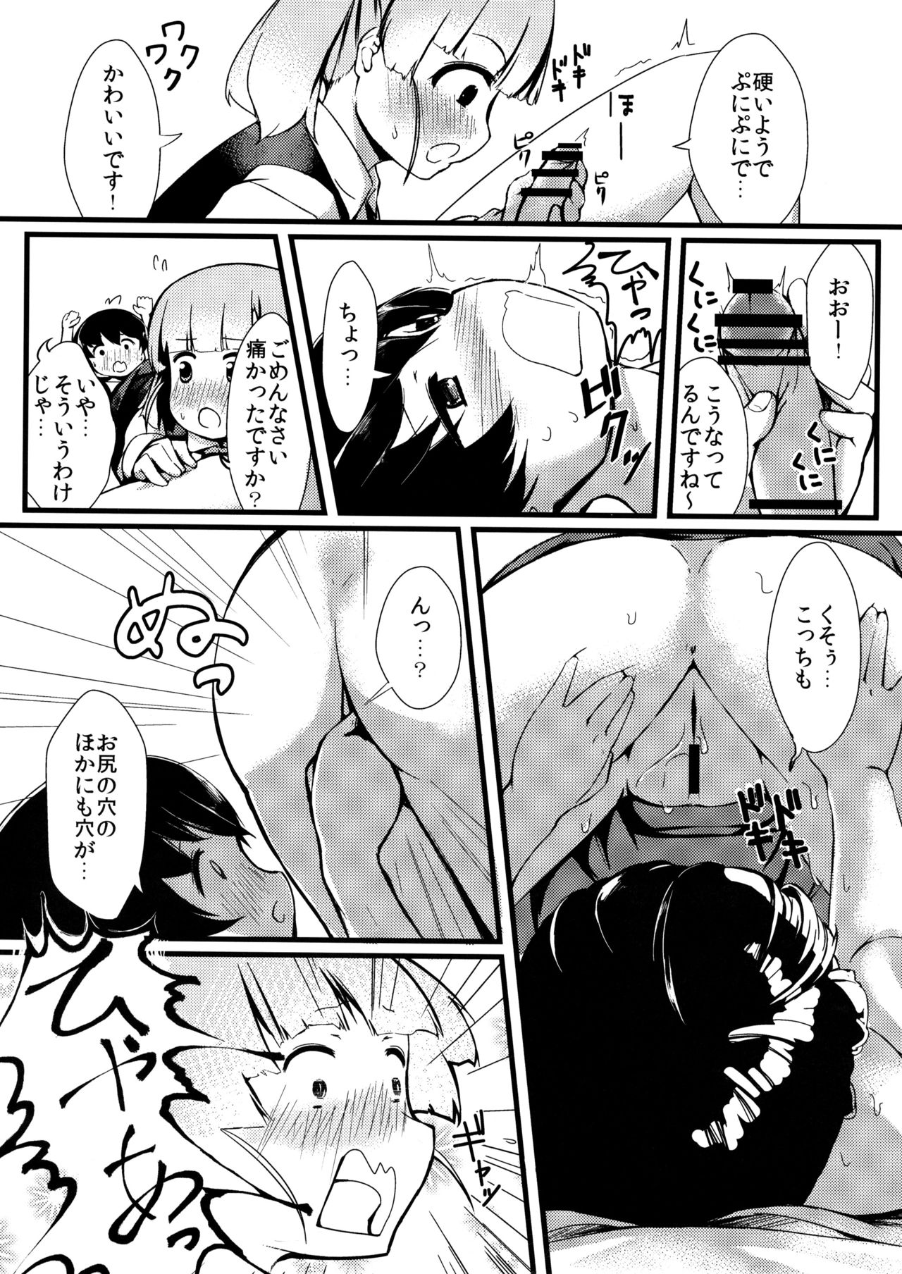 Shioshio Ooshio - Page 9
