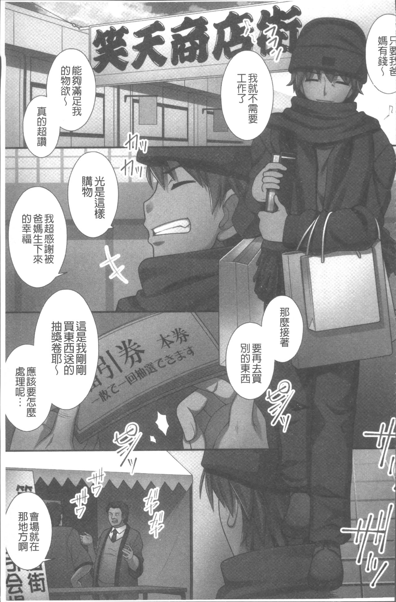 Ore Dake Harem Hou - Page 122