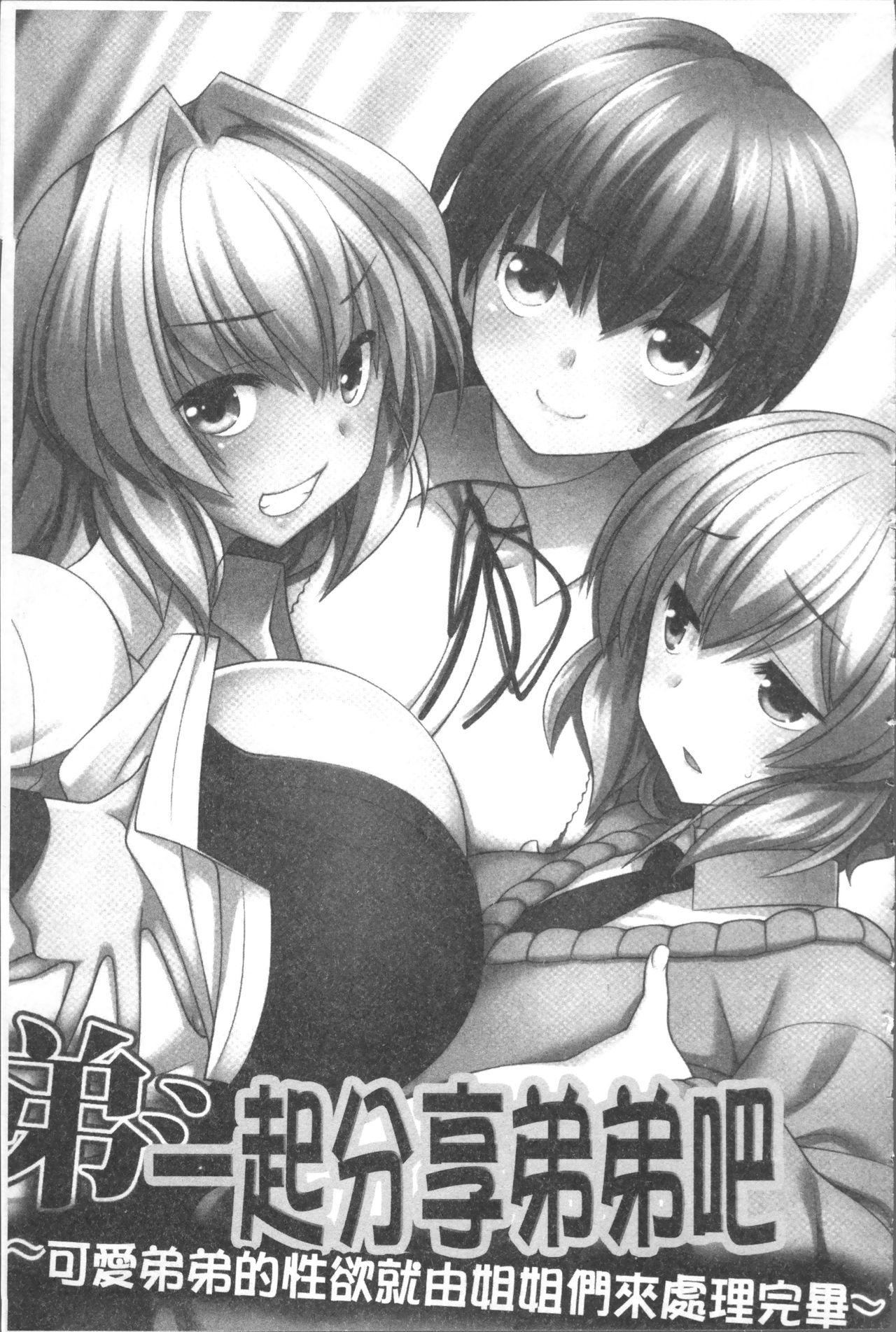 Ore Dake Harem Hou - Page 148