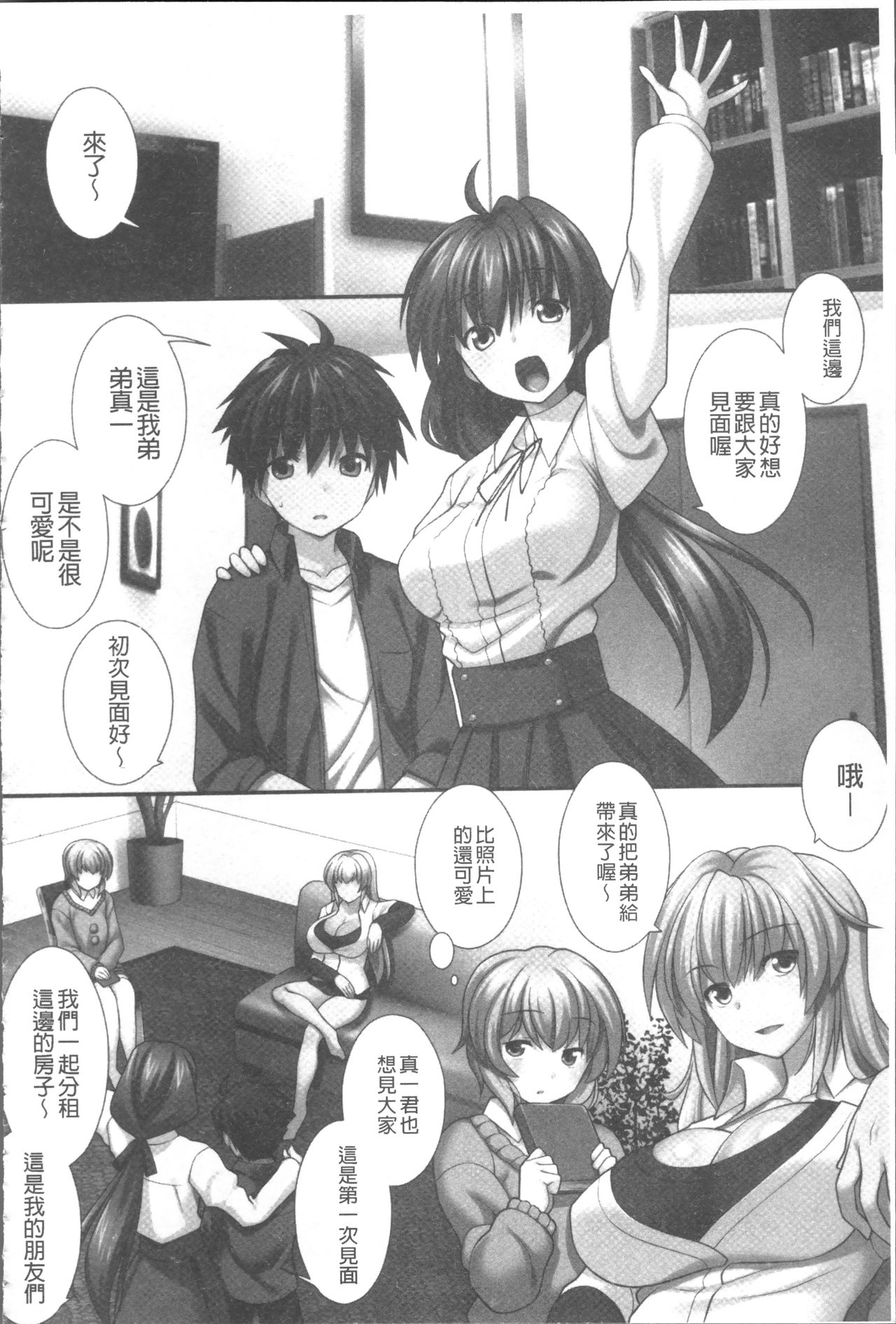 Ore Dake Harem Hou - Page 149