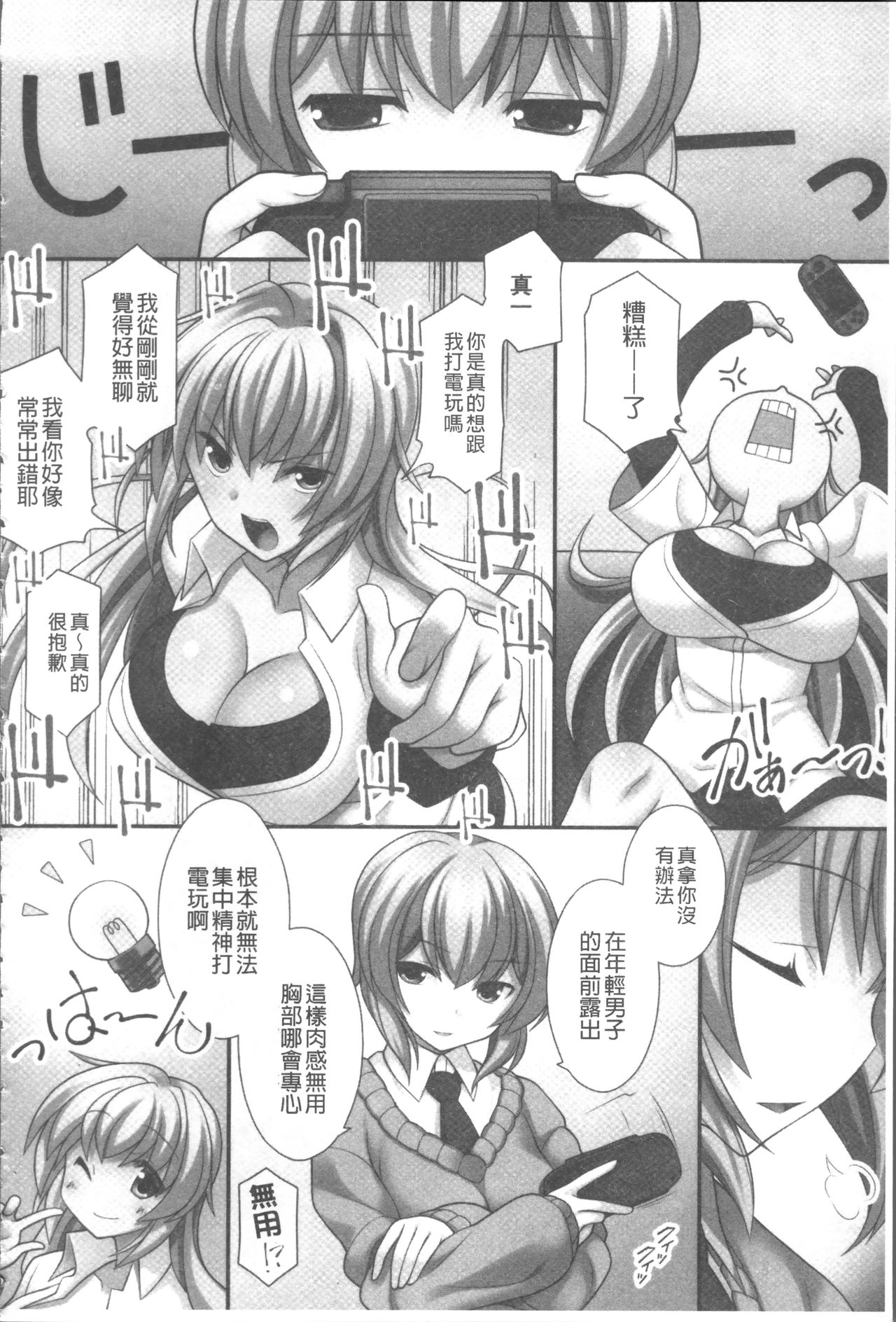 Ore Dake Harem Hou - Page 153